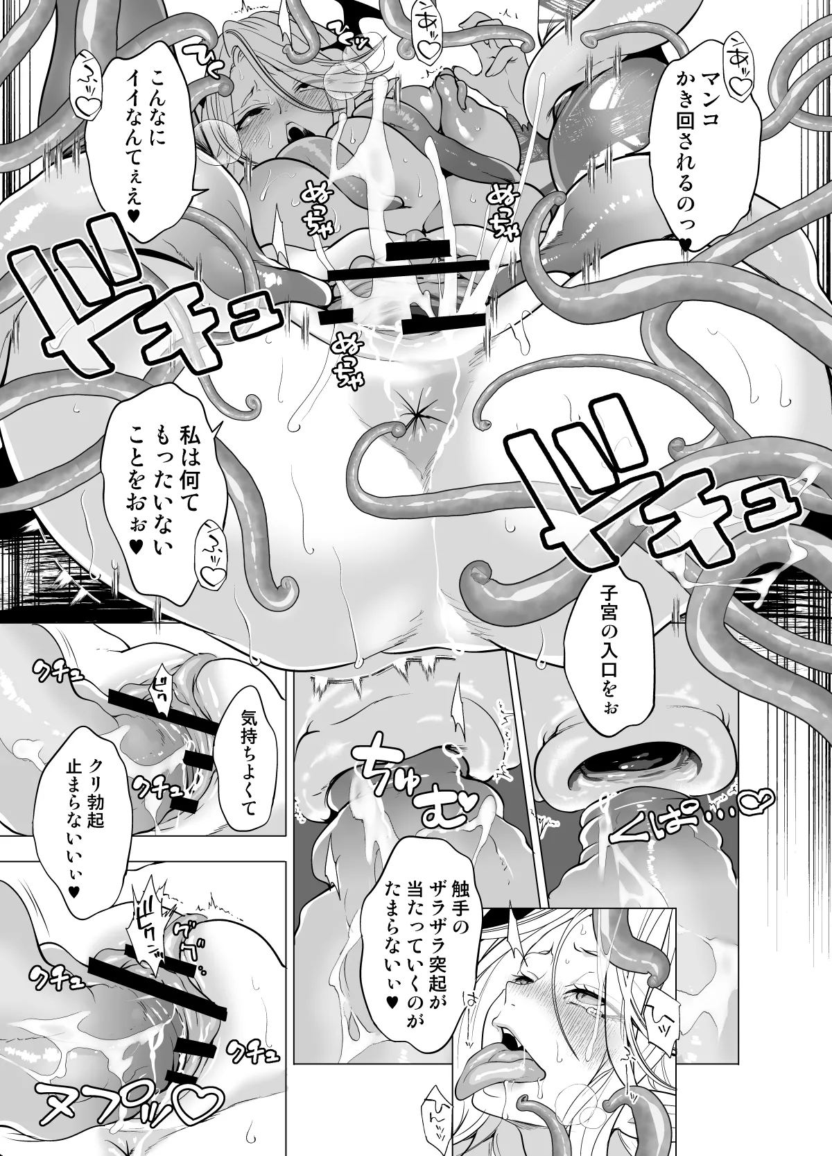触手姦孕ませで高飛車サキュバスをわからせる！ Page.16