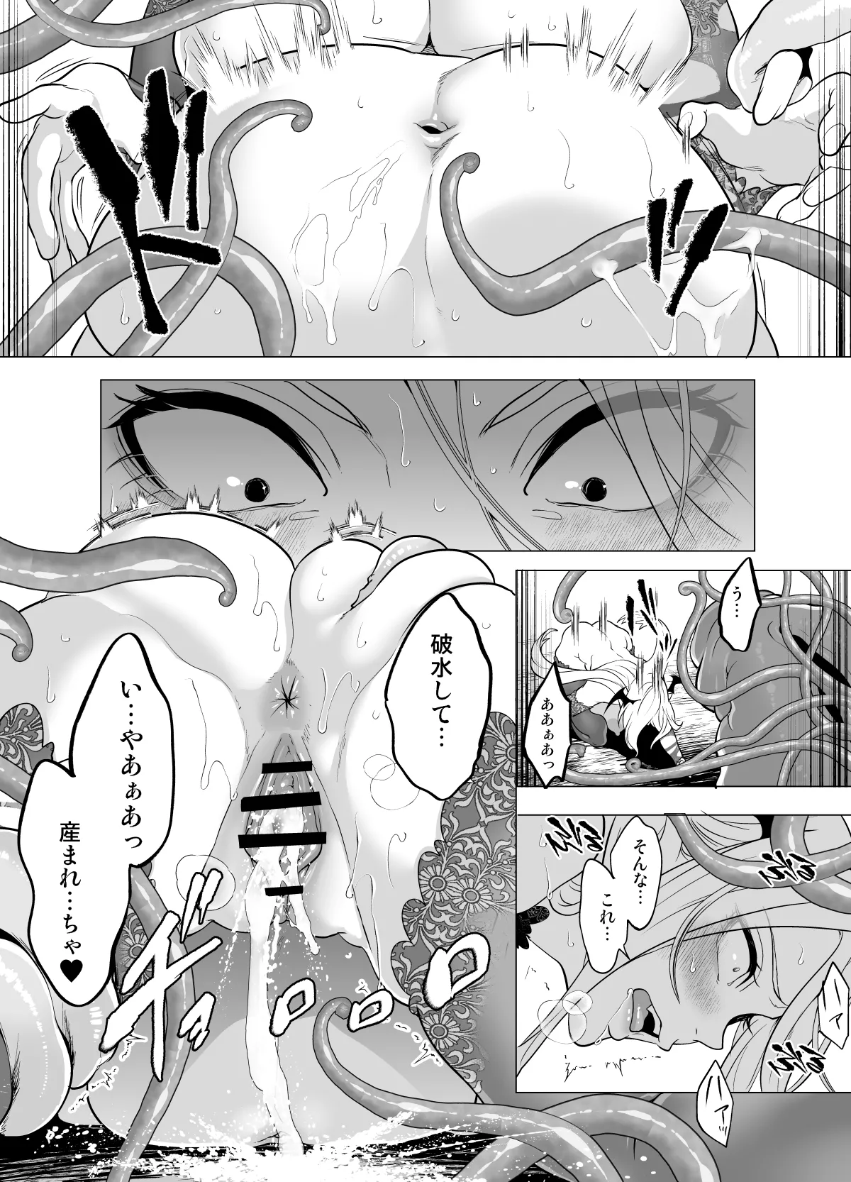 触手姦孕ませで高飛車サキュバスをわからせる！ Page.23