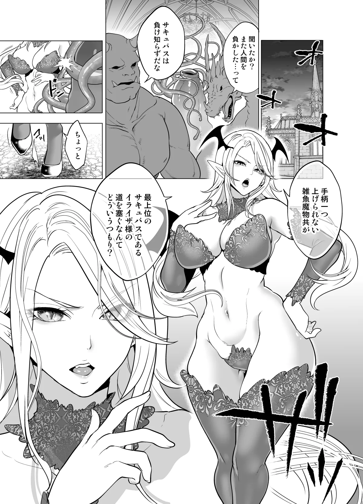触手姦孕ませで高飛車サキュバスをわからせる！ Page.3
