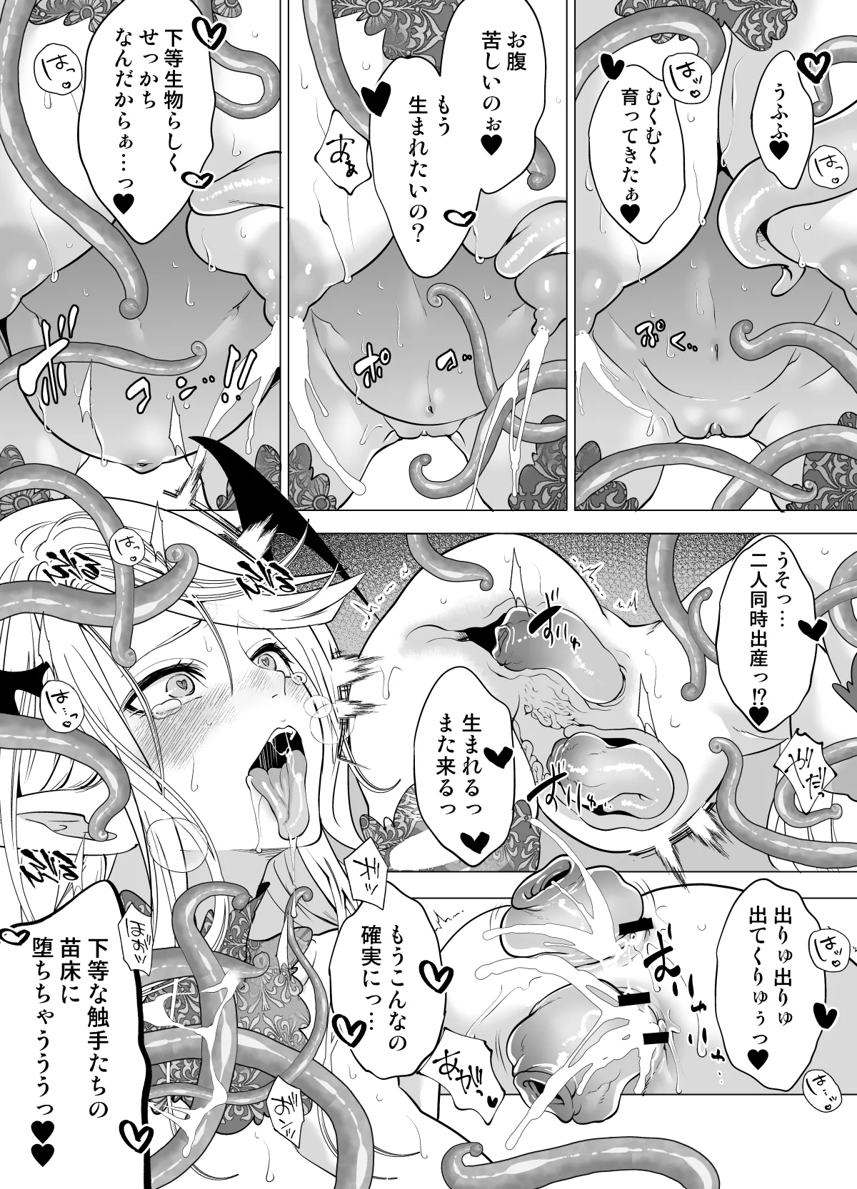 触手姦孕ませで高飛車サキュバスをわからせる！ Page.38