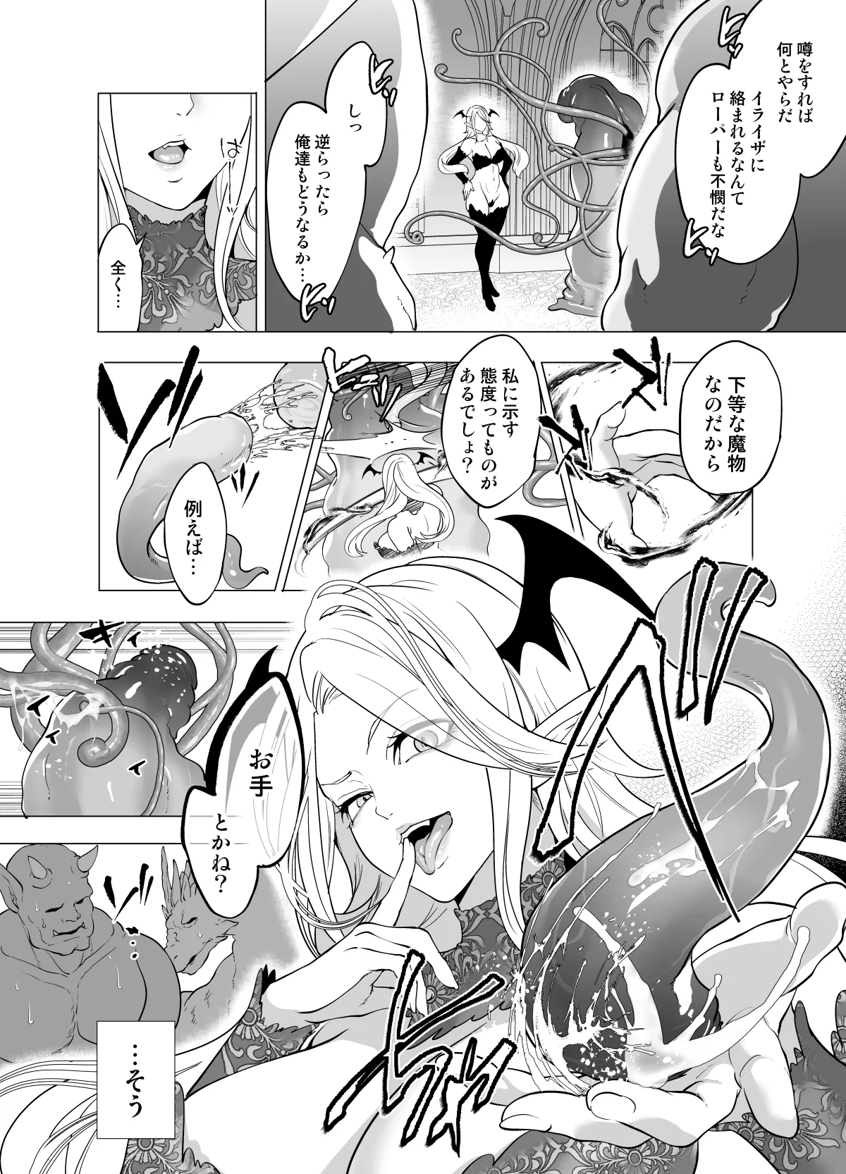 触手姦孕ませで高飛車サキュバスをわからせる！ Page.4