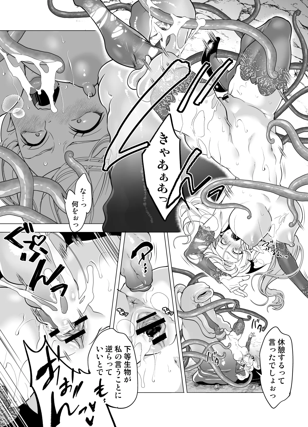 触手姦孕ませで高飛車サキュバスをわからせる！ Page.41