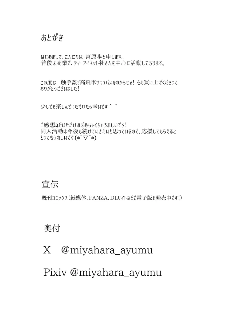 触手姦孕ませで高飛車サキュバスをわからせる！ Page.53