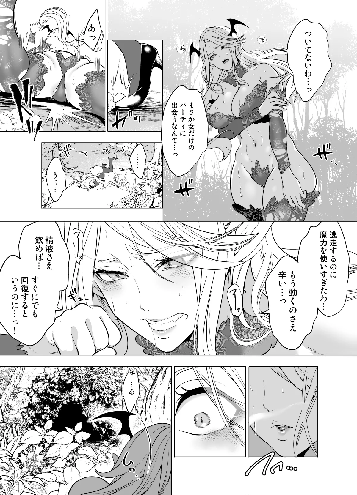 触手姦孕ませで高飛車サキュバスをわからせる！ Page.6