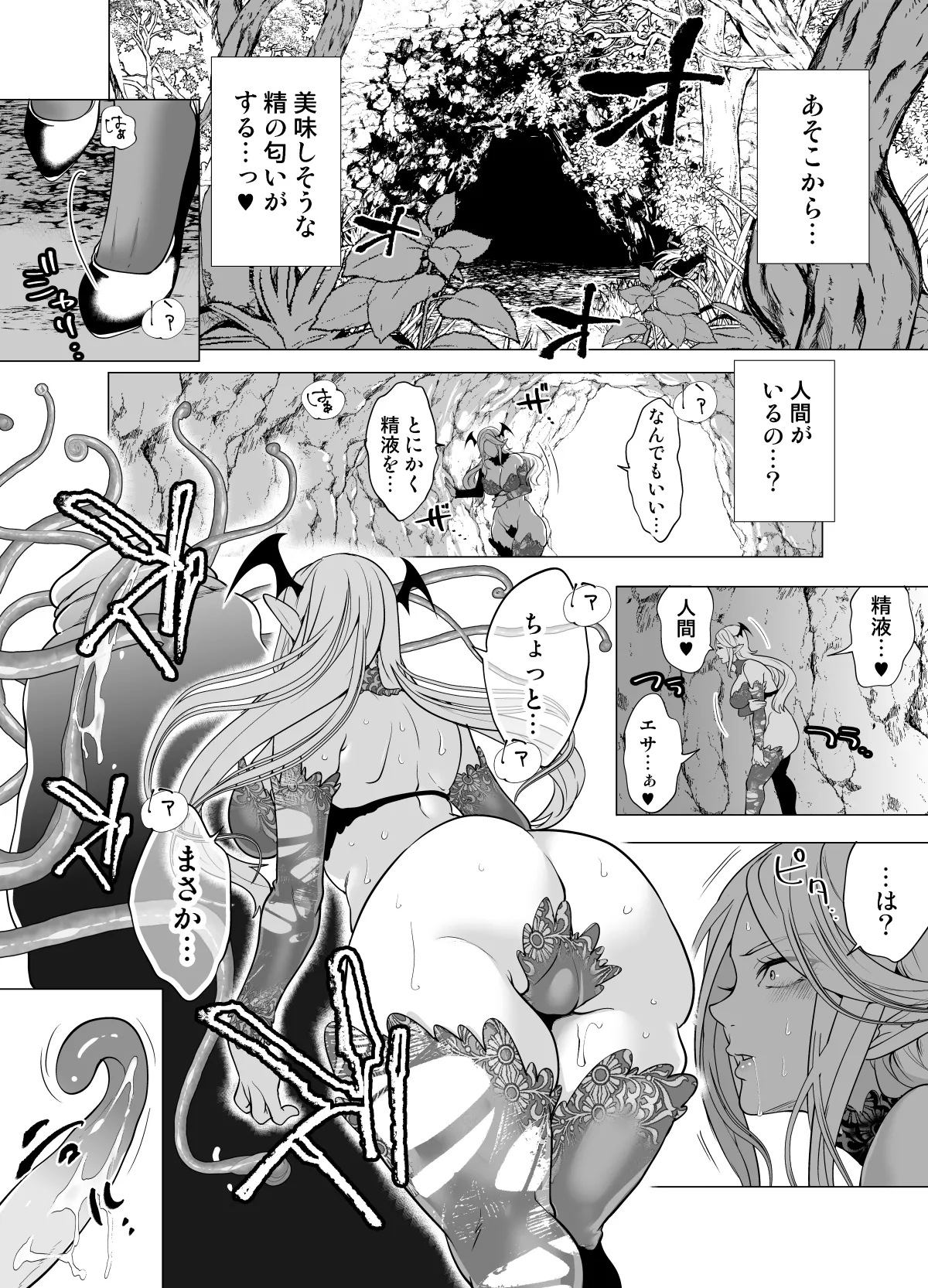 触手姦孕ませで高飛車サキュバスをわからせる！ Page.7