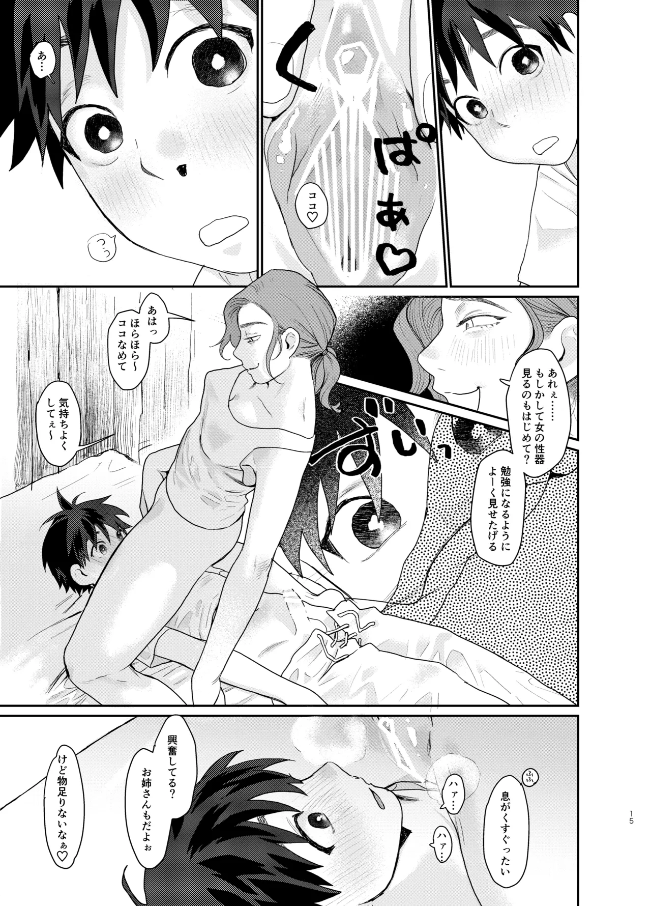 転移した異世界でパーティー組んだおねえさんになぜか男の俺がメス扱いされた。 Page.15
