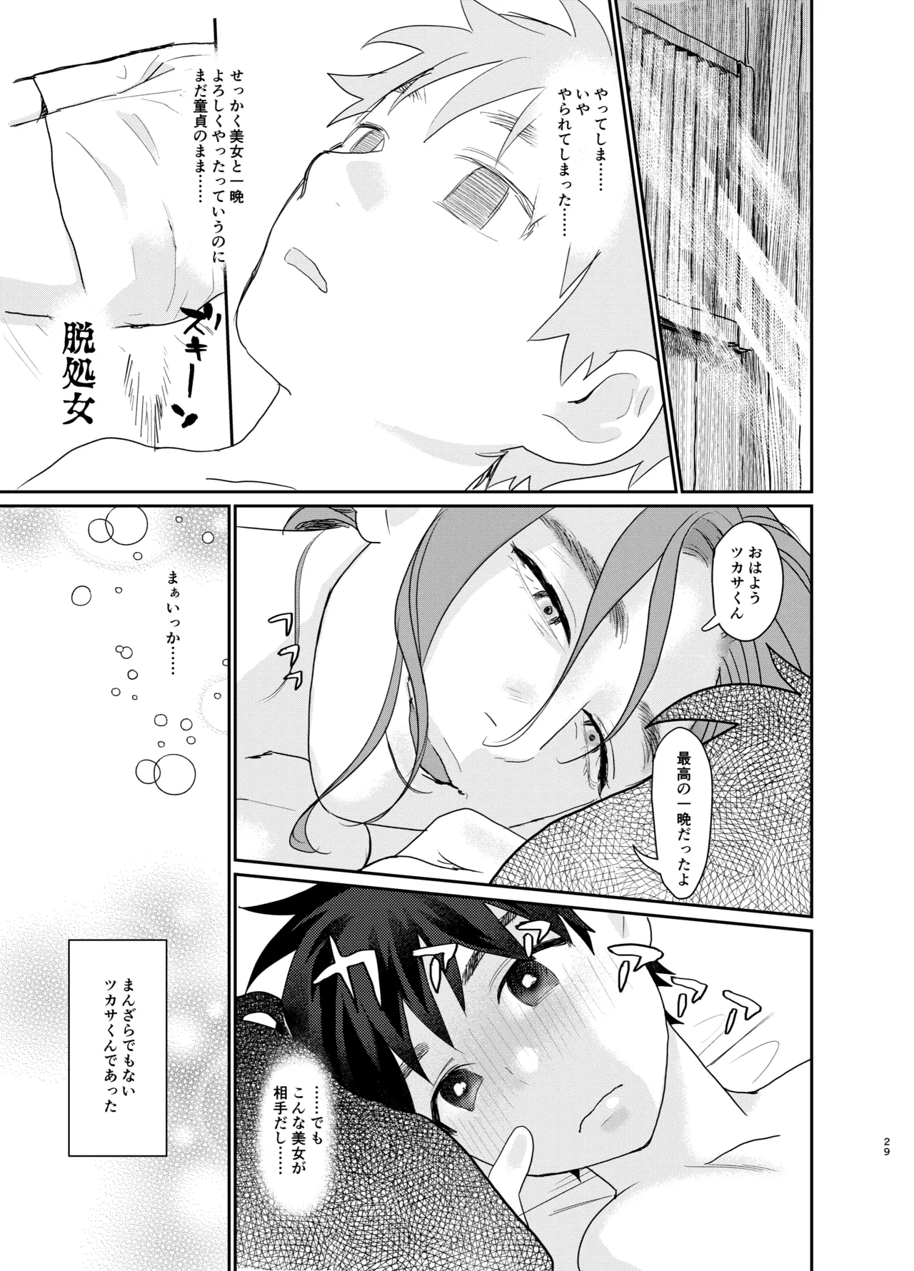 転移した異世界でパーティー組んだおねえさんになぜか男の俺がメス扱いされた。 Page.29