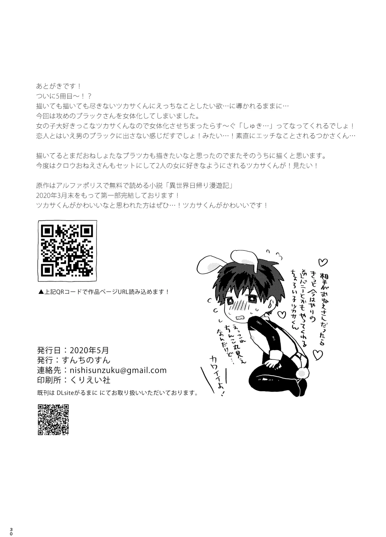 転移した異世界でパーティー組んだおねえさんになぜか男の俺がメス扱いされた。 Page.30