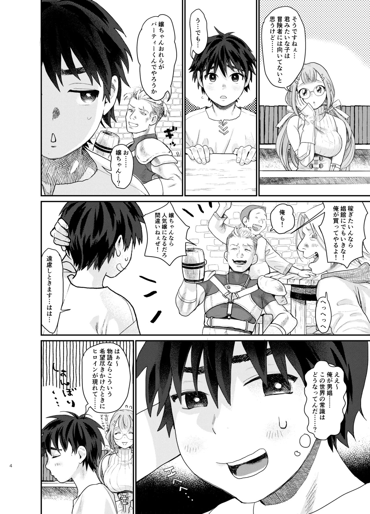 転移した異世界でパーティー組んだおねえさんになぜか男の俺がメス扱いされた。 Page.4