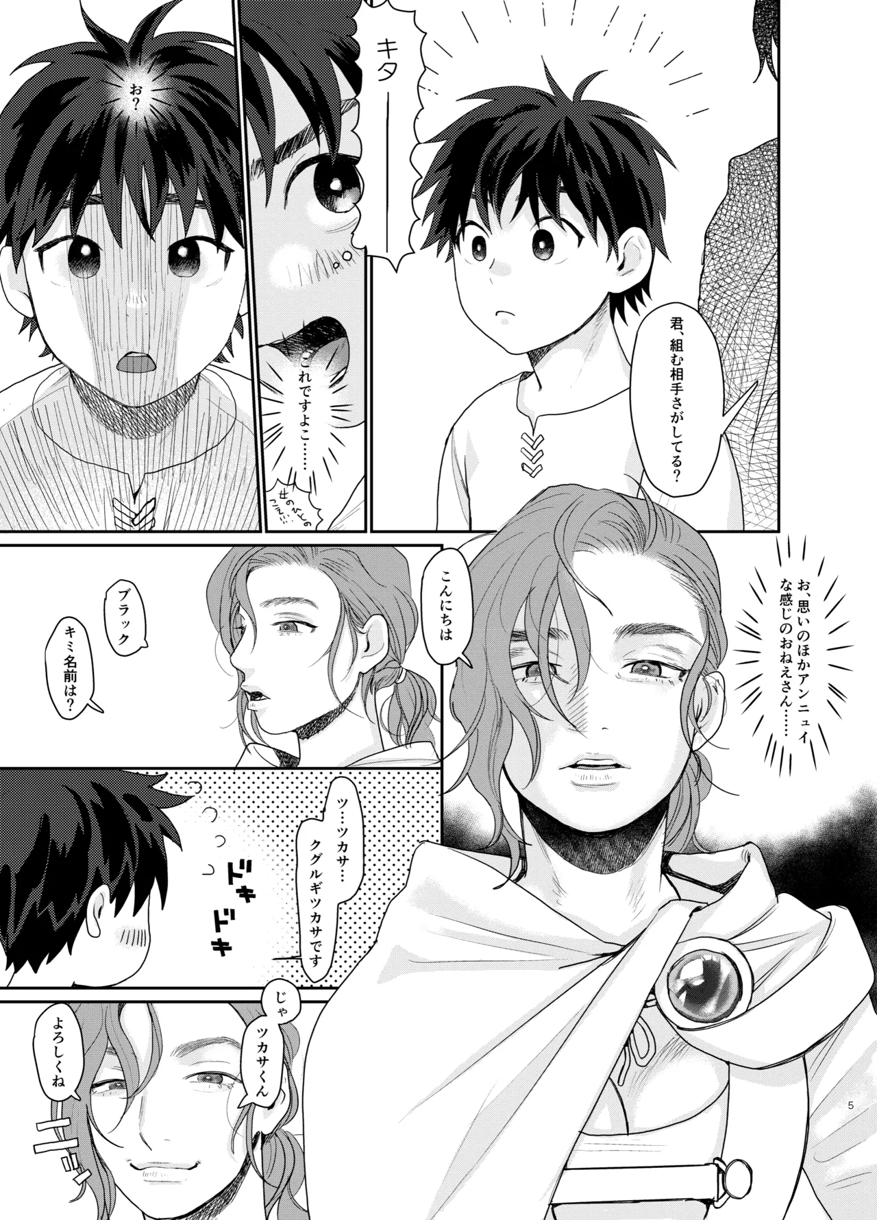 転移した異世界でパーティー組んだおねえさんになぜか男の俺がメス扱いされた。 Page.5