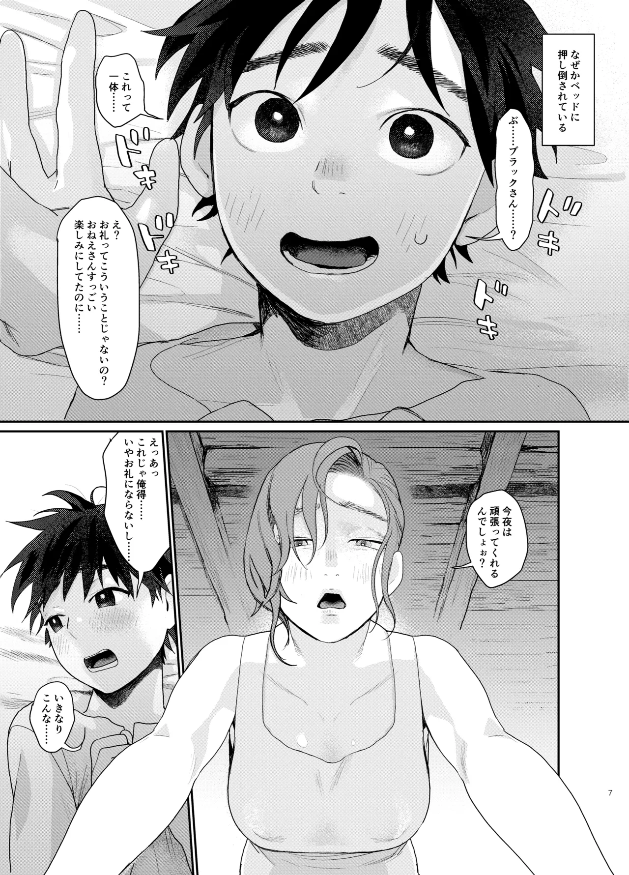 転移した異世界でパーティー組んだおねえさんになぜか男の俺がメス扱いされた。 Page.7