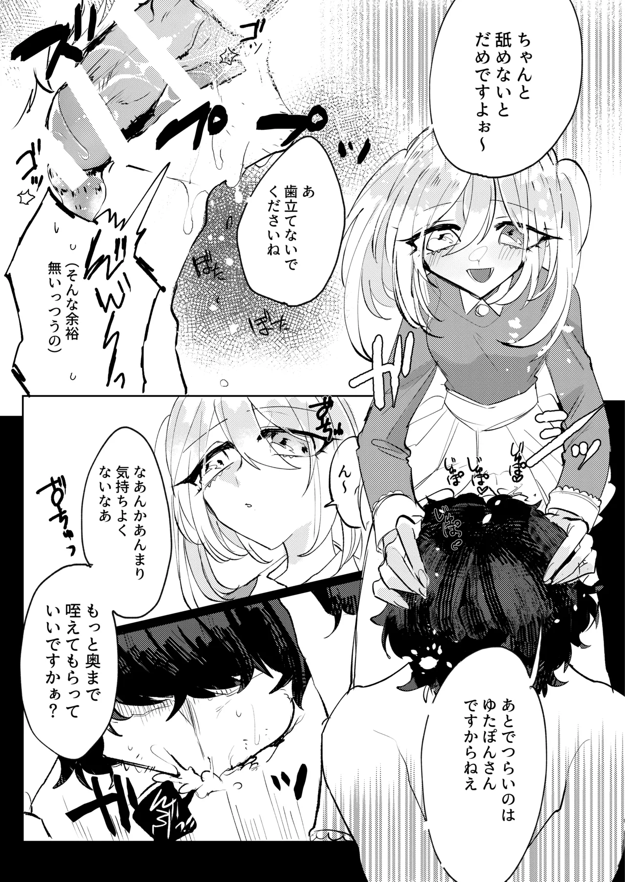 ふたなり娘はタダでは帰さない Page.10