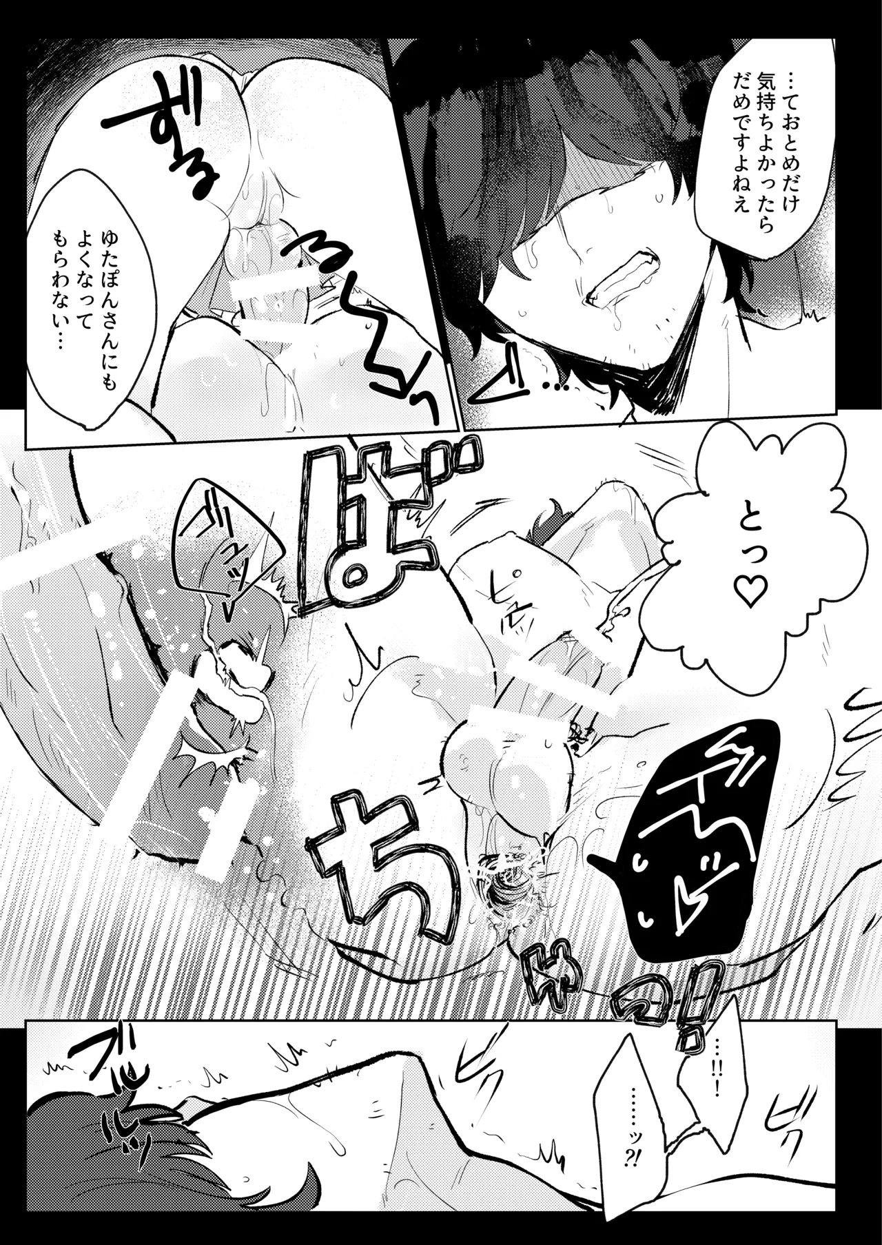 ふたなり娘はタダでは帰さない Page.14