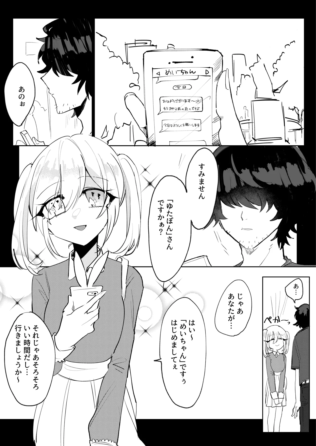 ふたなり娘はタダでは帰さない Page.2