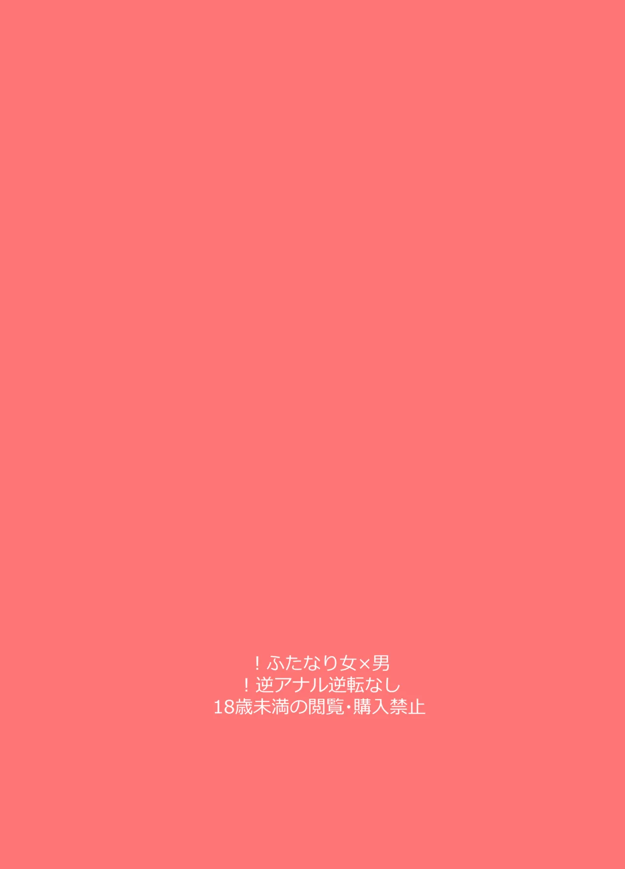 ふたなり娘はタダでは帰さない Page.22