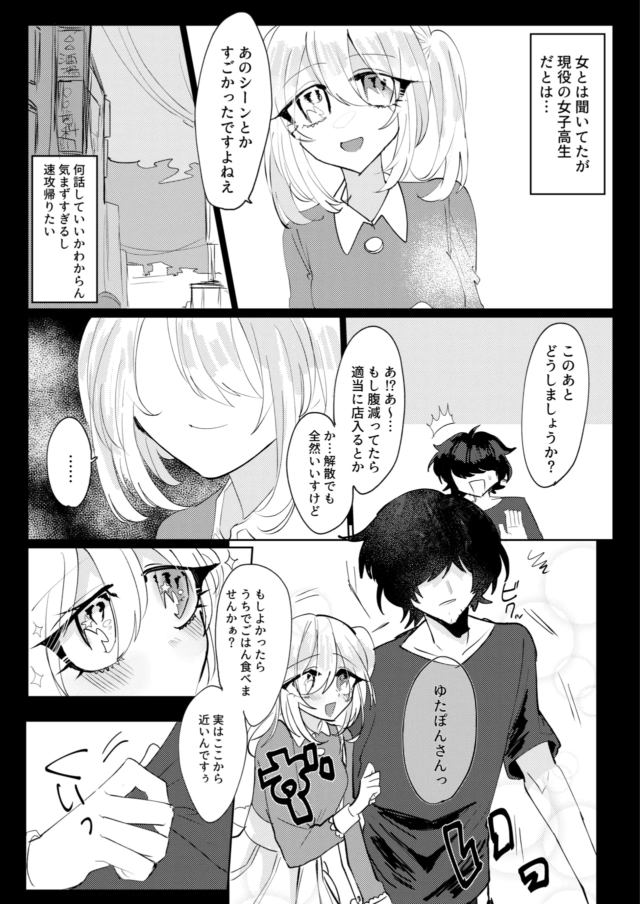 ふたなり娘はタダでは帰さない Page.4