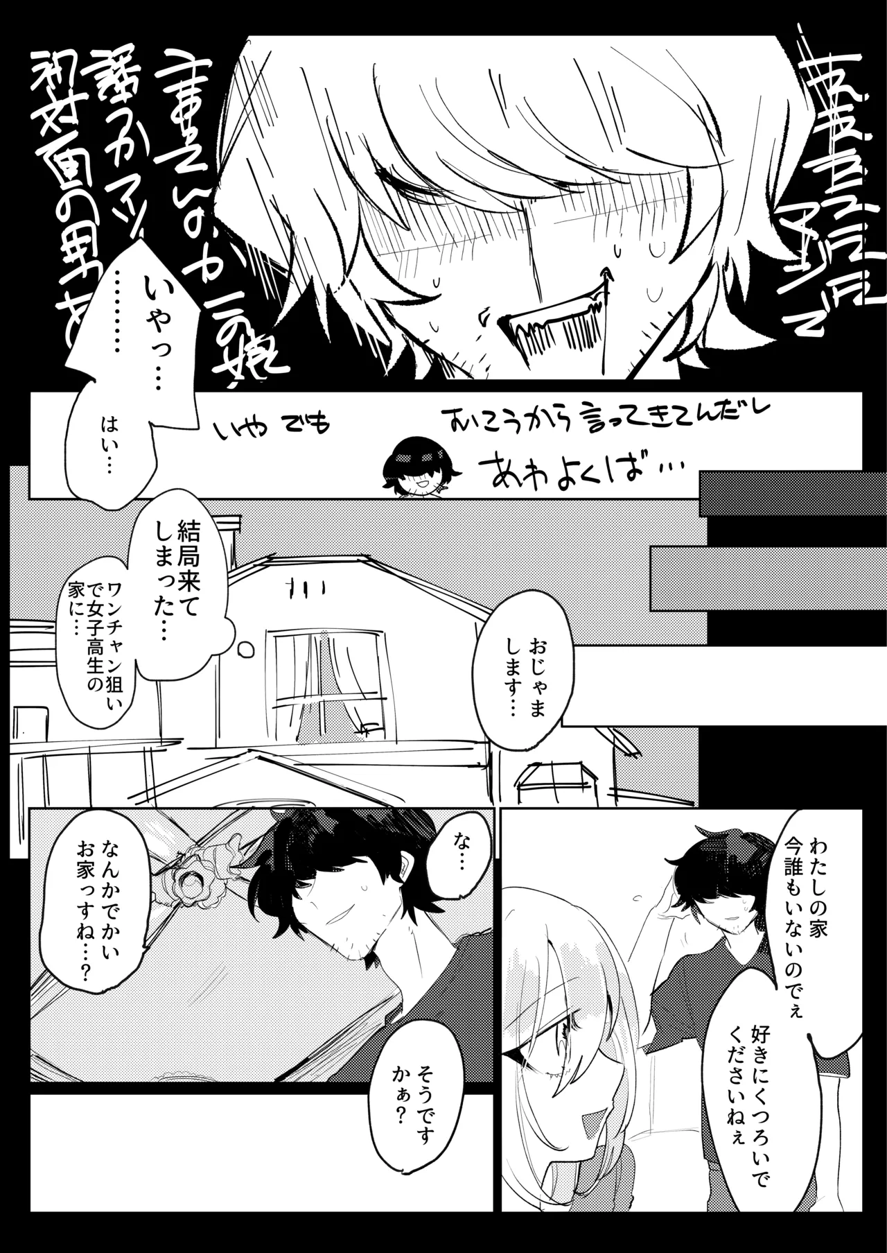 ふたなり娘はタダでは帰さない Page.5