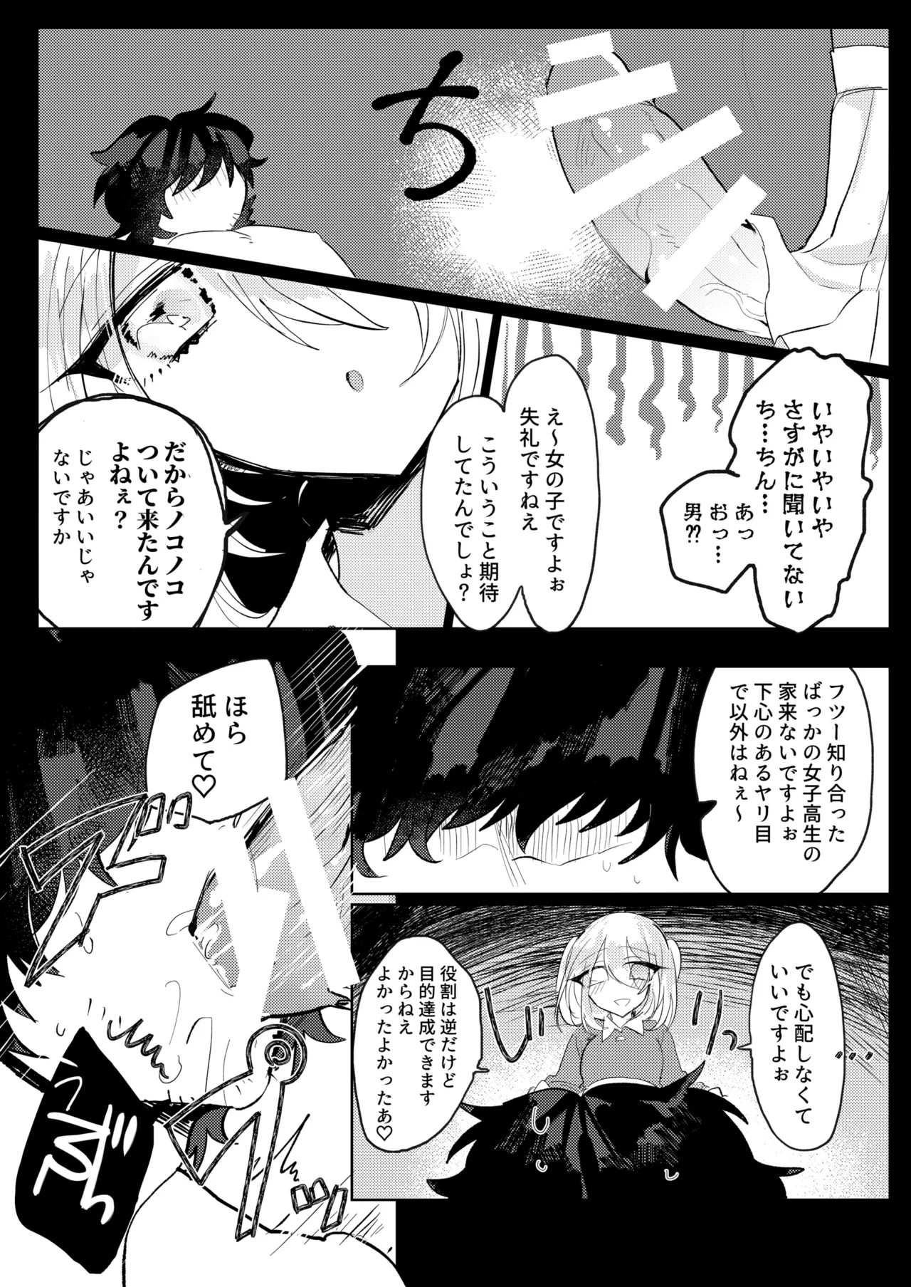 ふたなり娘はタダでは帰さない Page.9