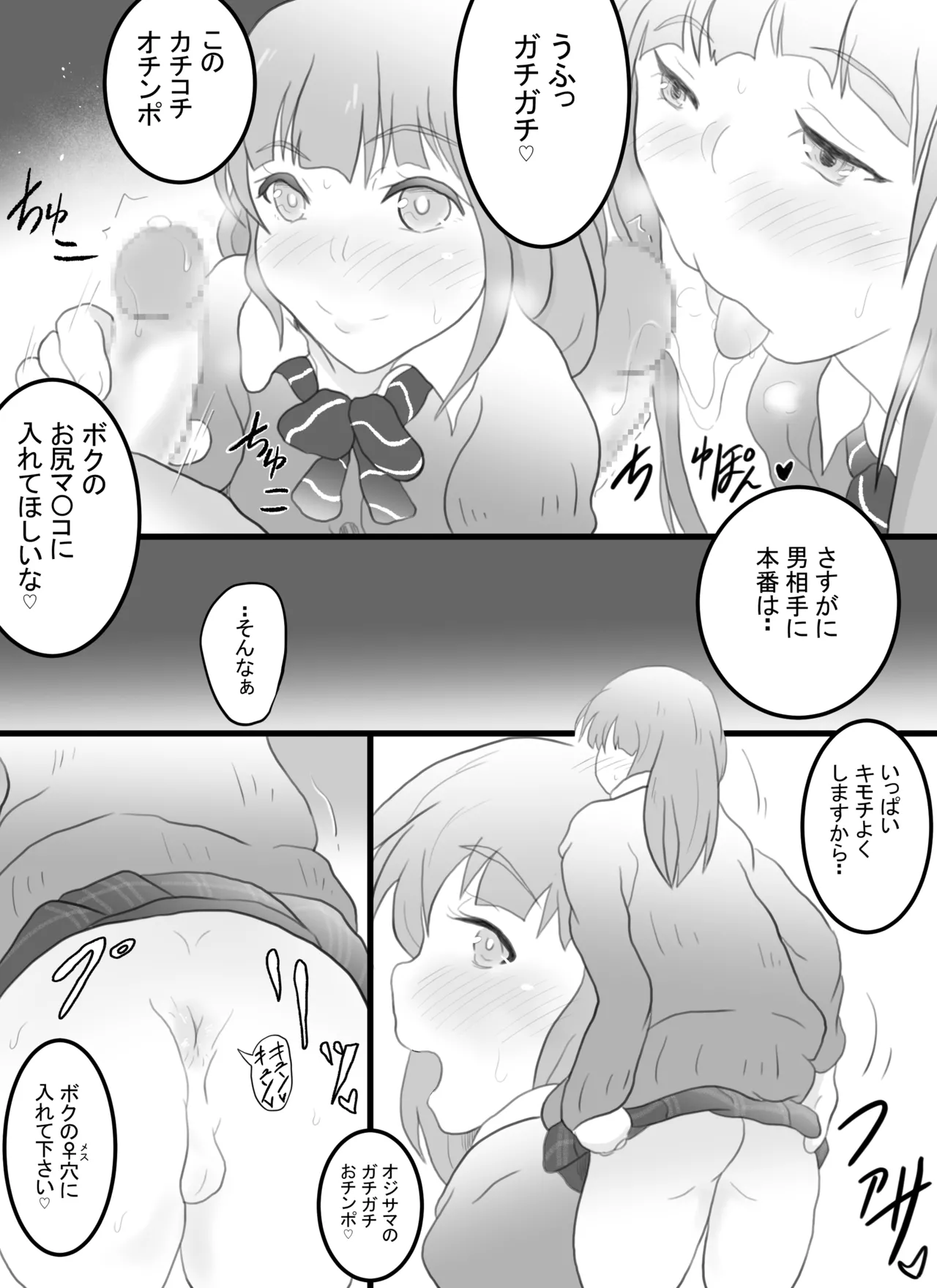 女装配信者のアキトくん Page.15