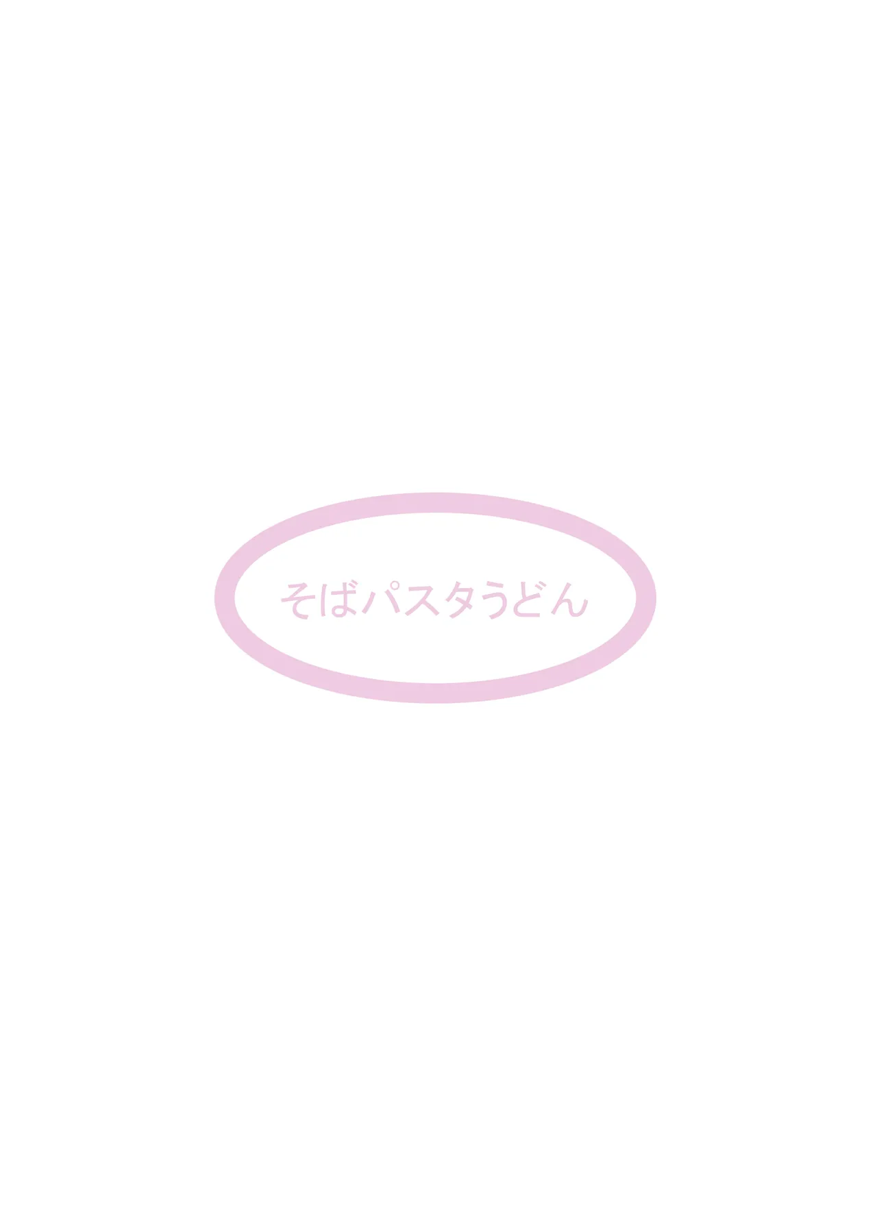 女装配信者のアキトくん Page.36