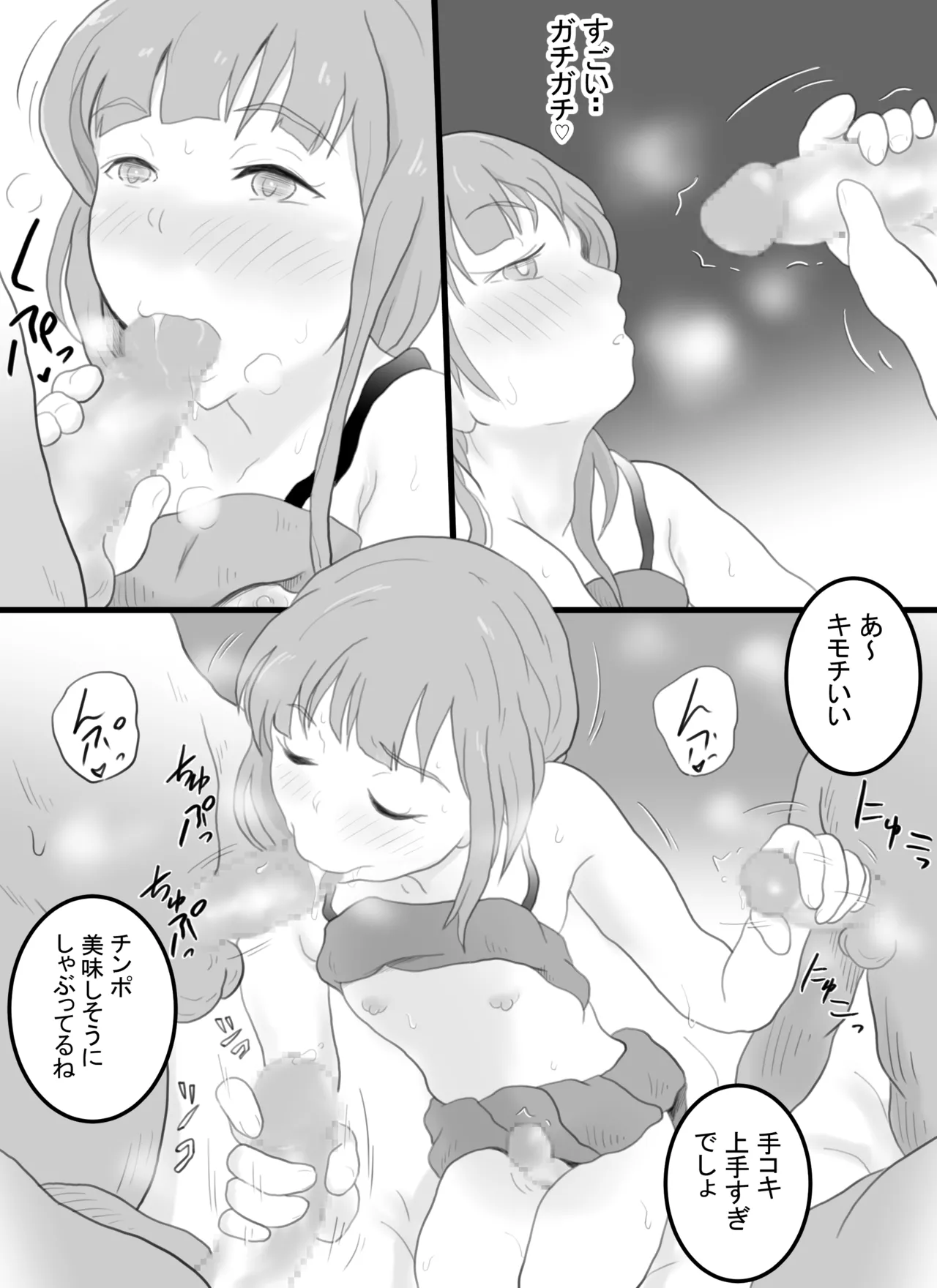 女装配信者のアキトくん Page.9