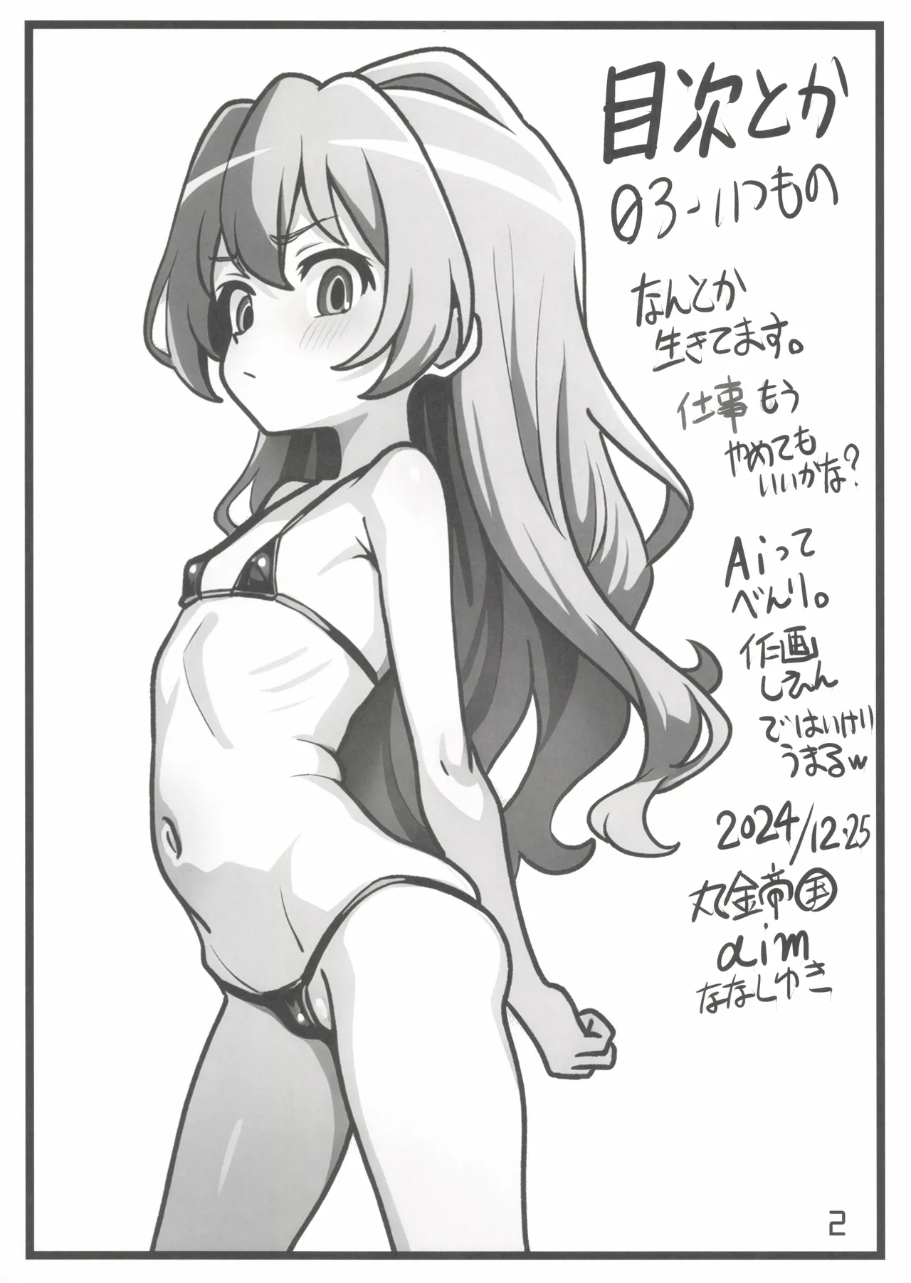 ラクガキ Page.2