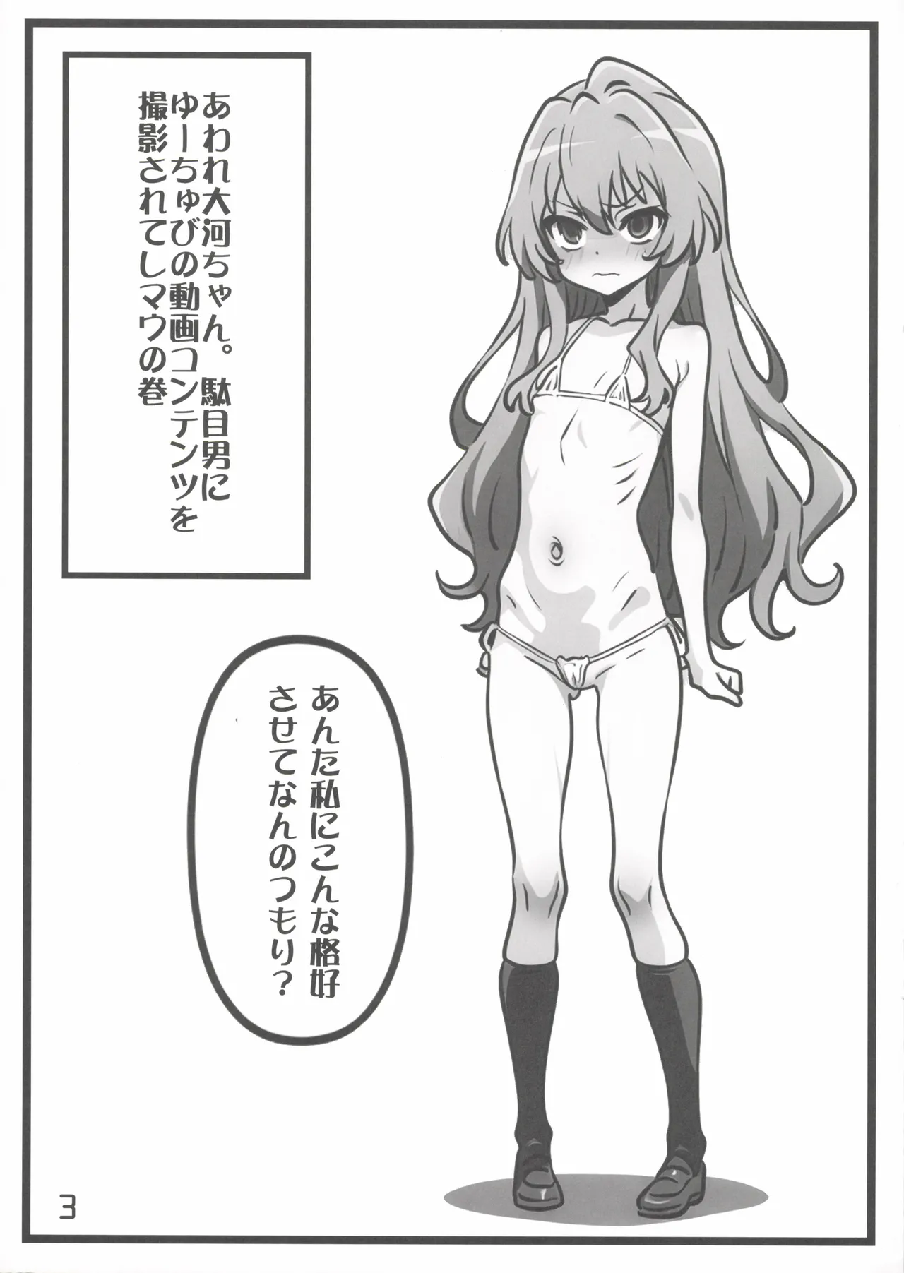 ラクガキ Page.3