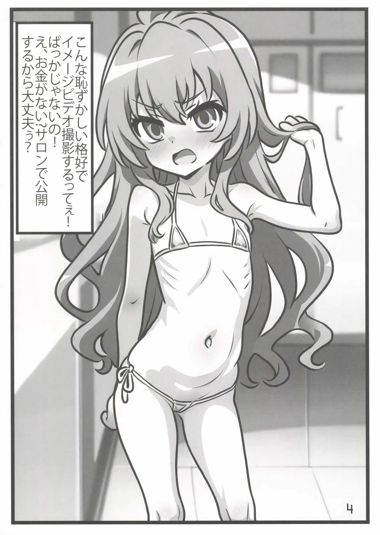 ラクガキ Page.4