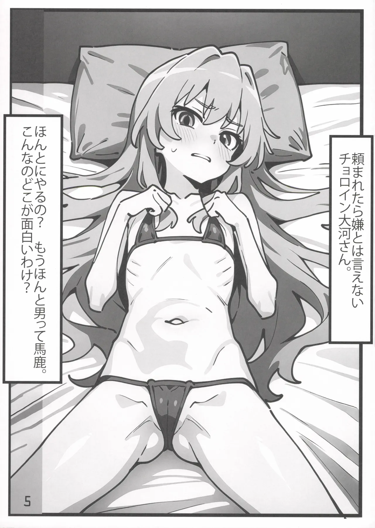 ラクガキ Page.5