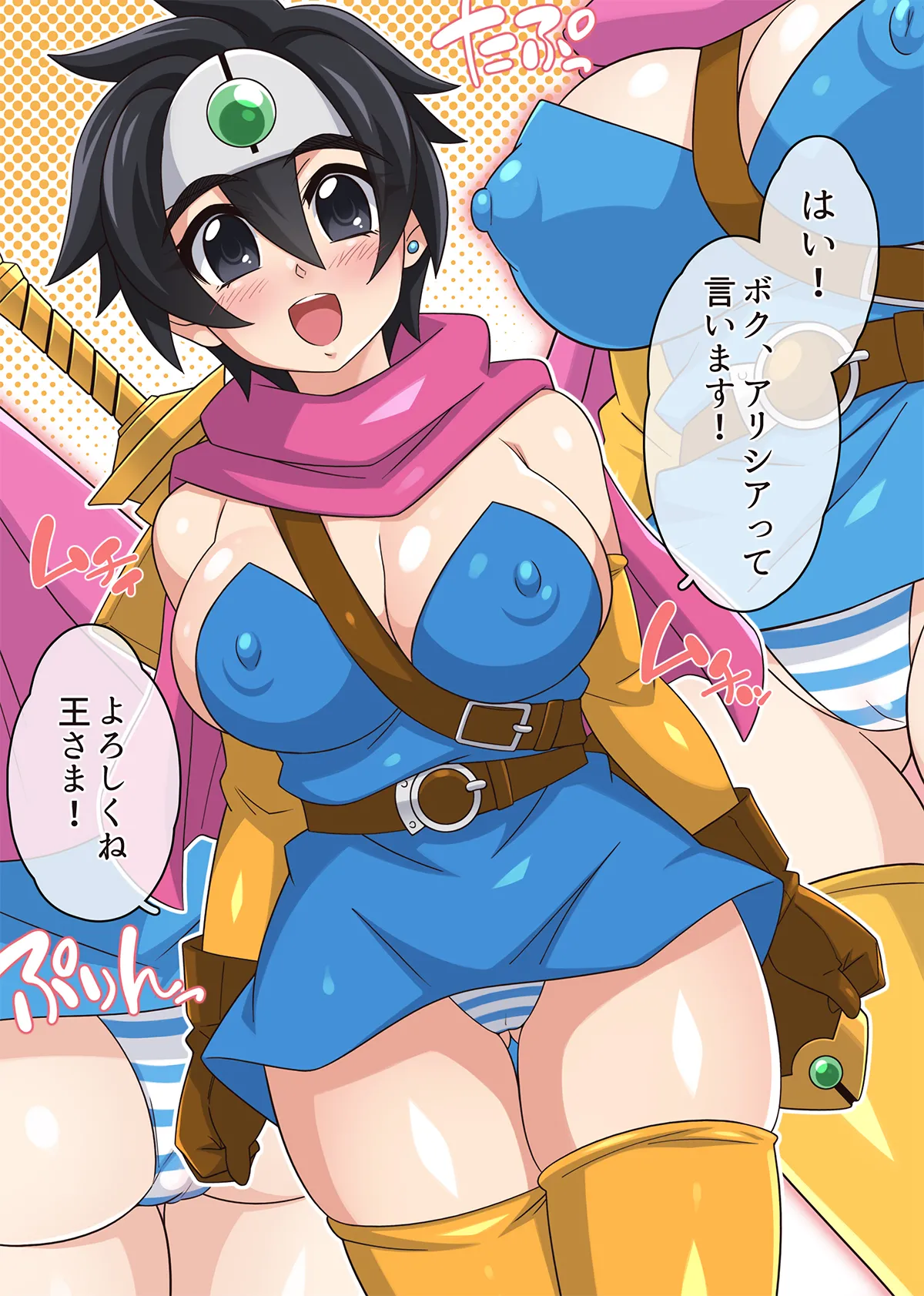 勇者ちゃんのアヤしい冒険・旅立ちの書。 Page.30