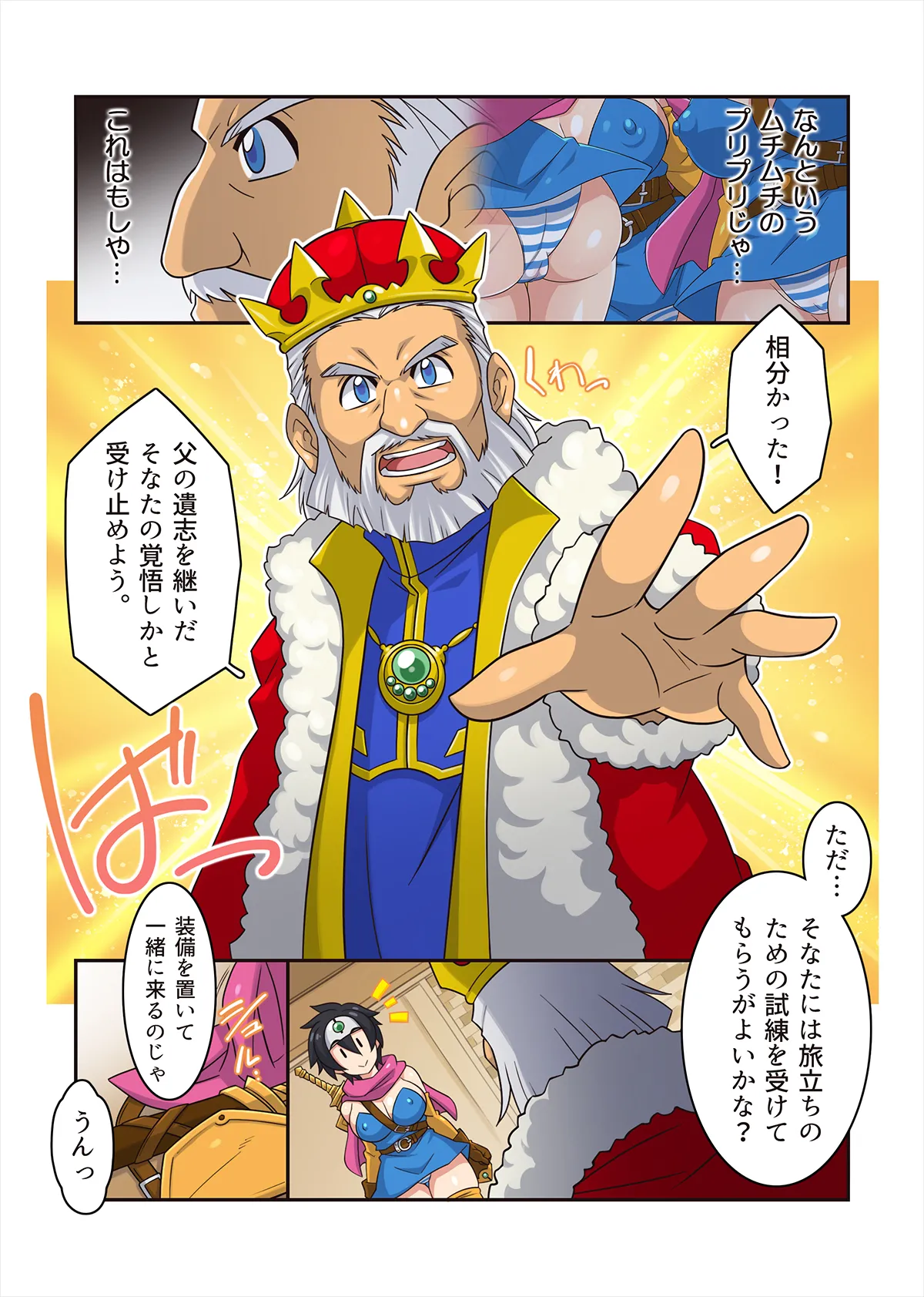 勇者ちゃんのアヤしい冒険・旅立ちの書。 Page.31
