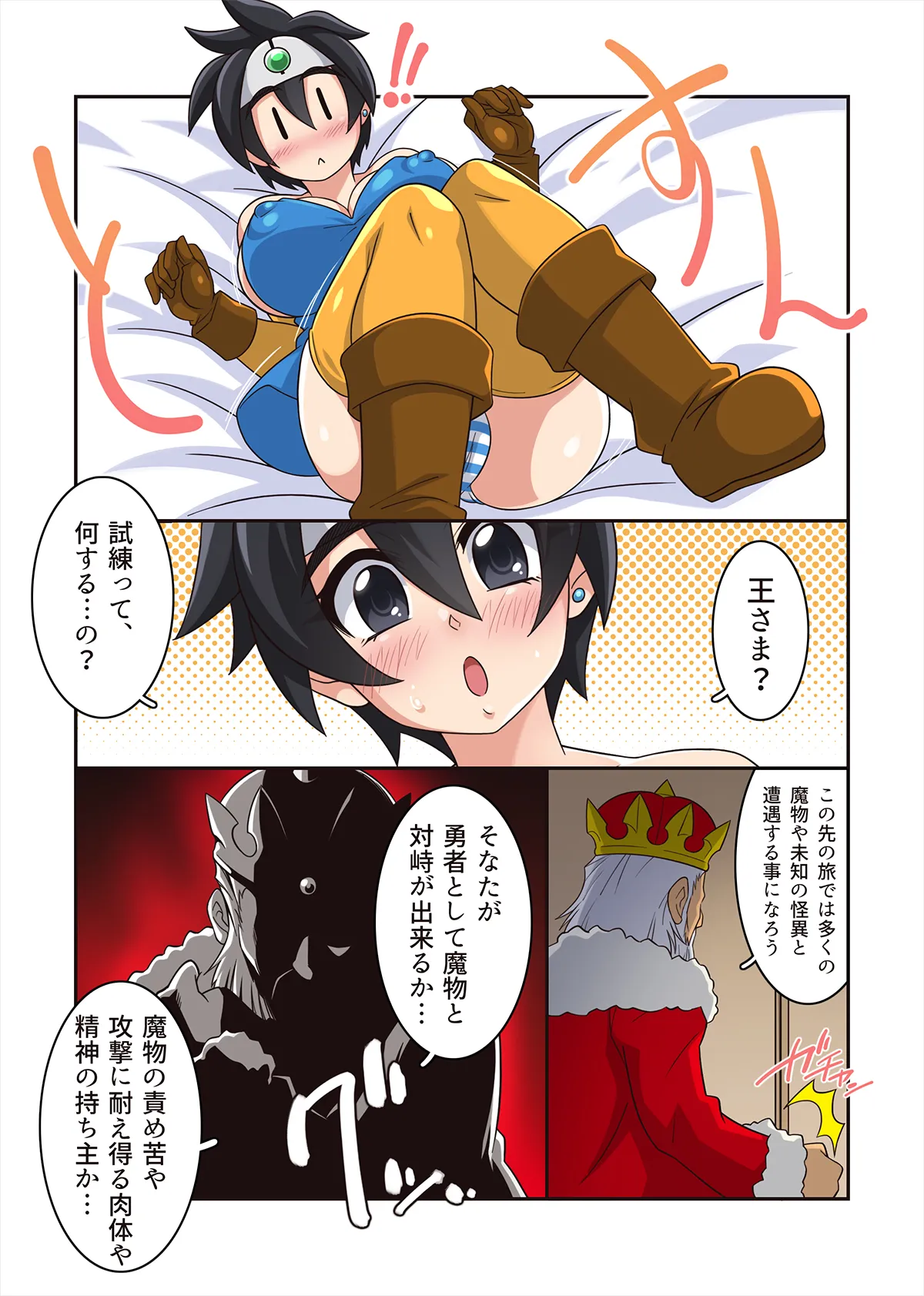 勇者ちゃんのアヤしい冒険・旅立ちの書。 Page.32