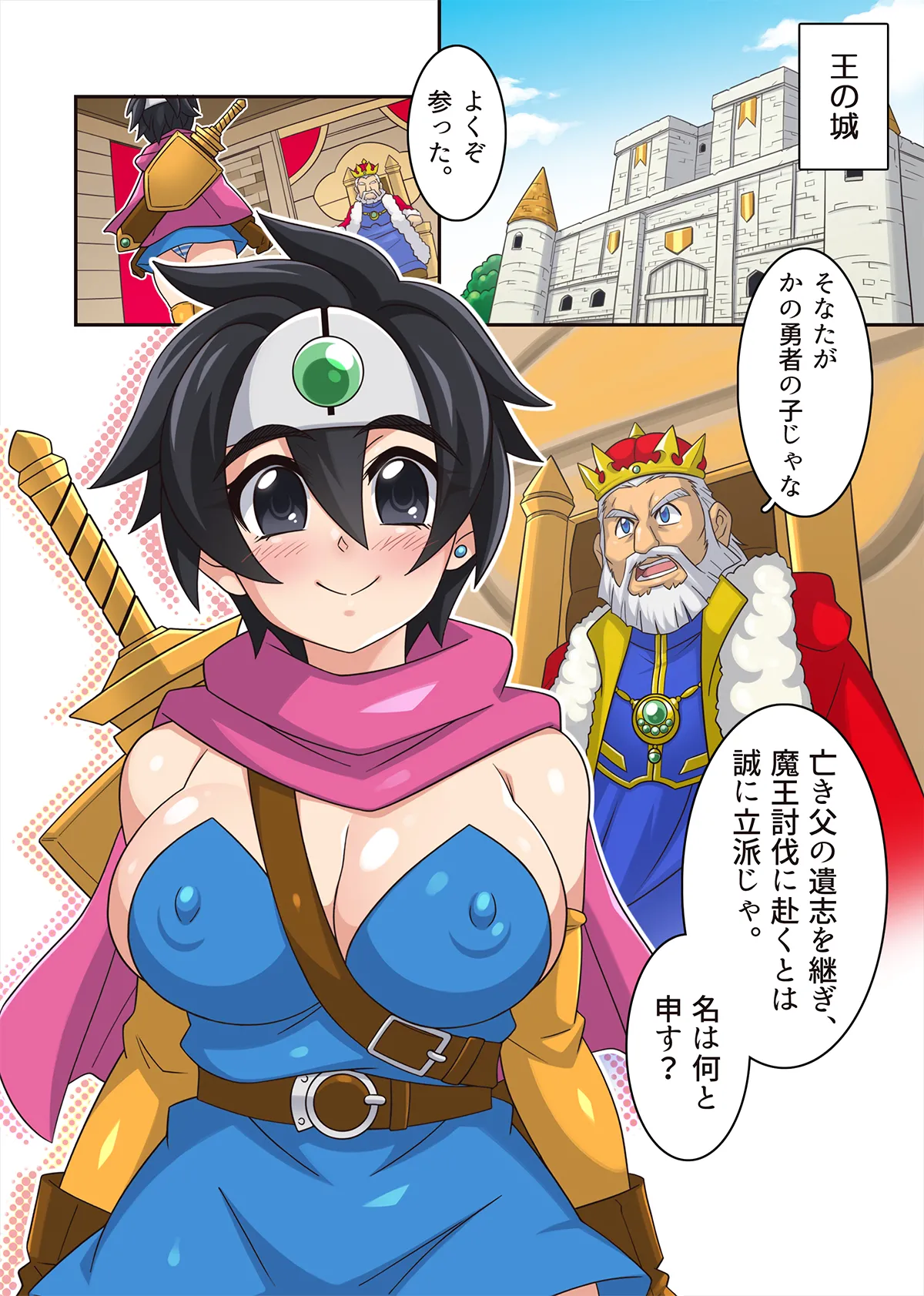 勇者ちゃんのアヤしい冒険・旅立ちの書。 Page.8