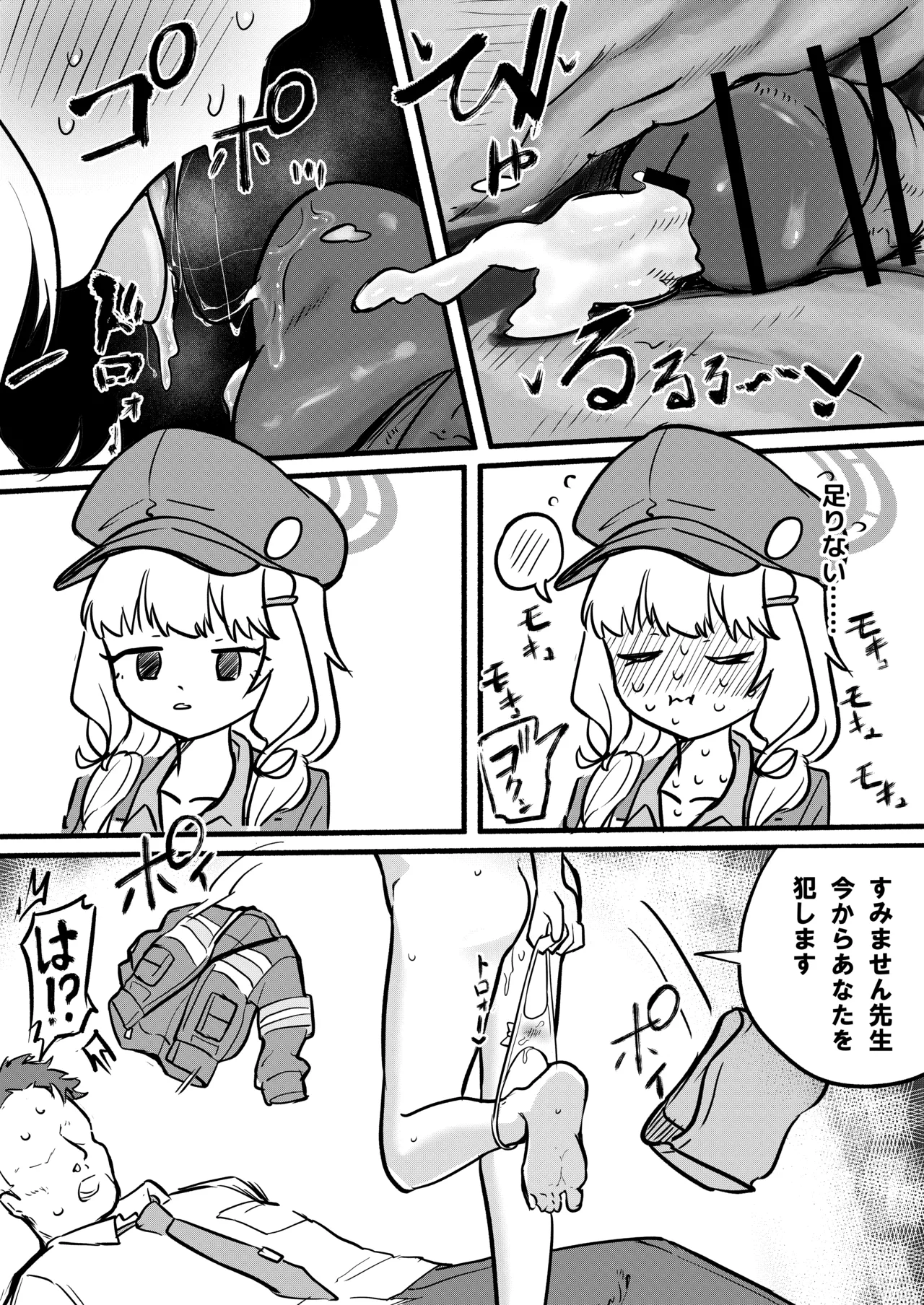 アオバは先生依存症 Page.12