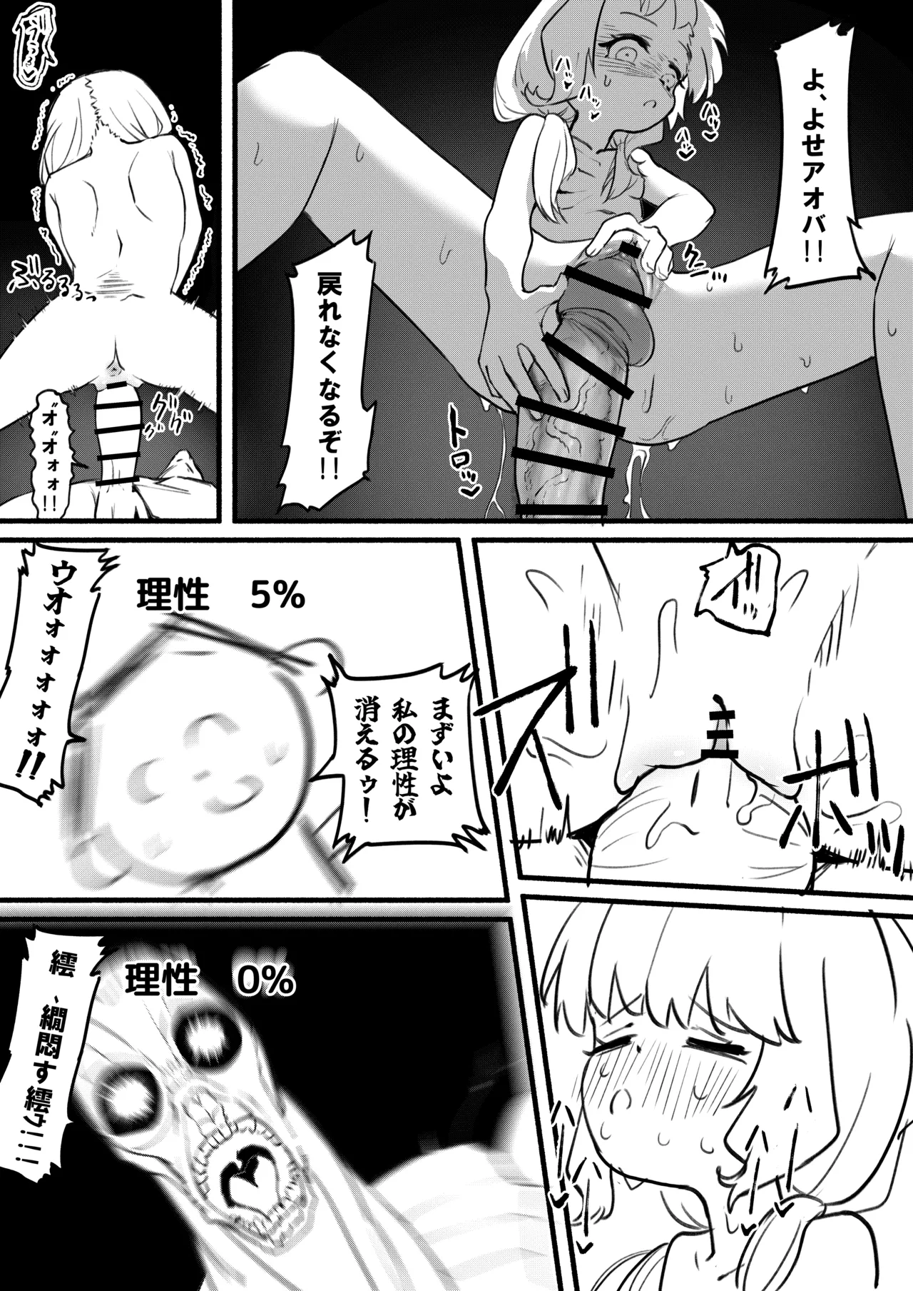 アオバは先生依存症 Page.13