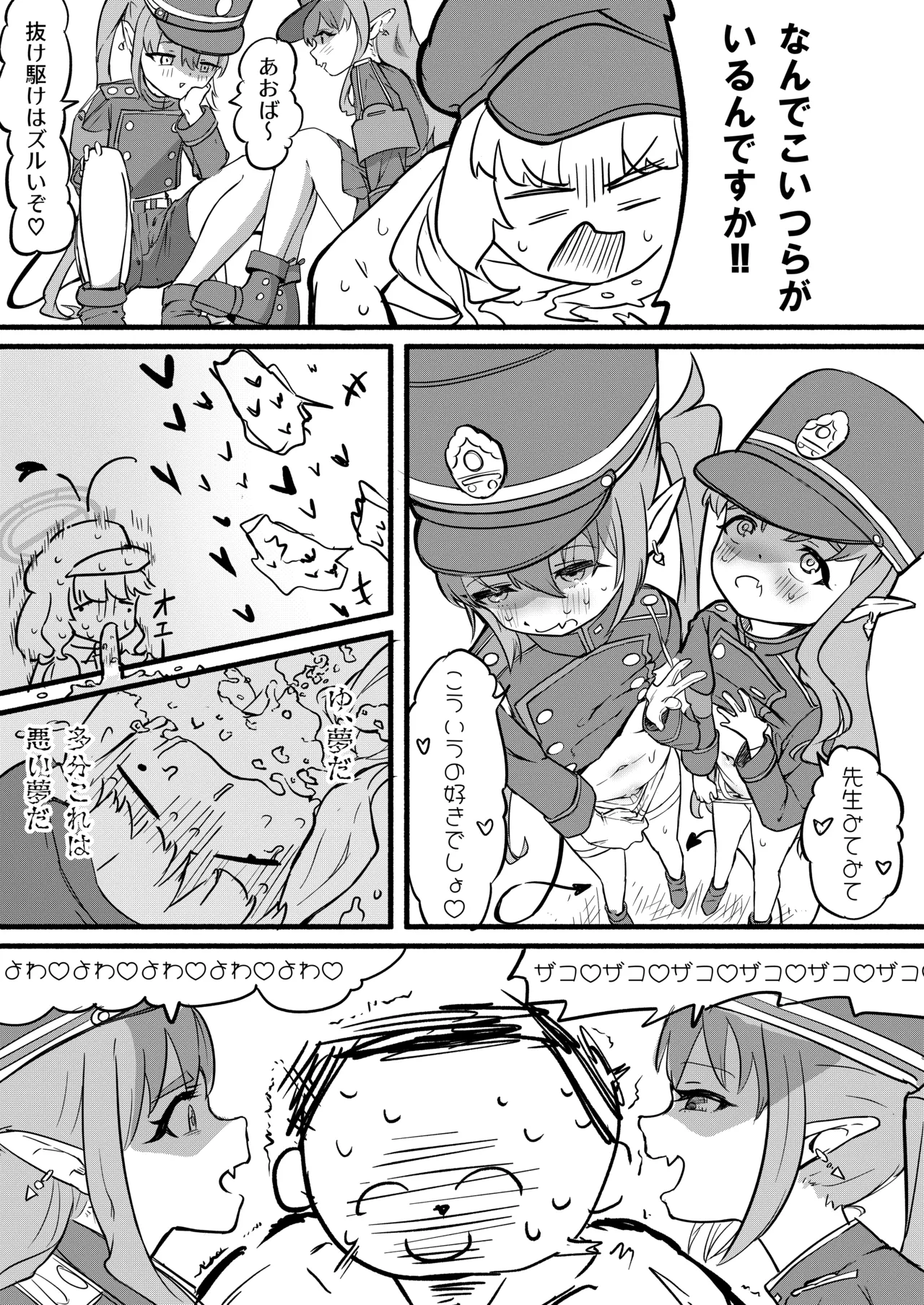 アオバは先生依存症 Page.17