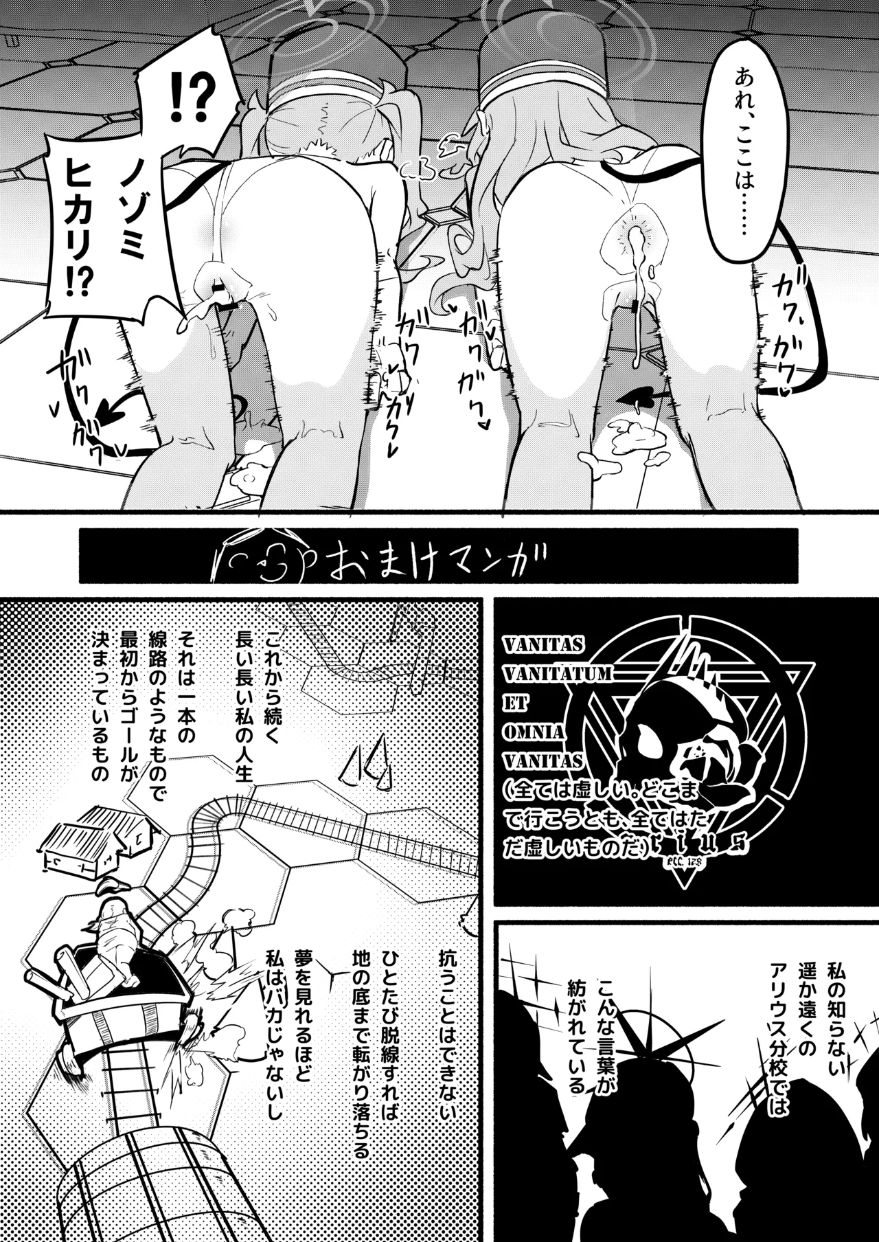 アオバは先生依存症 Page.20