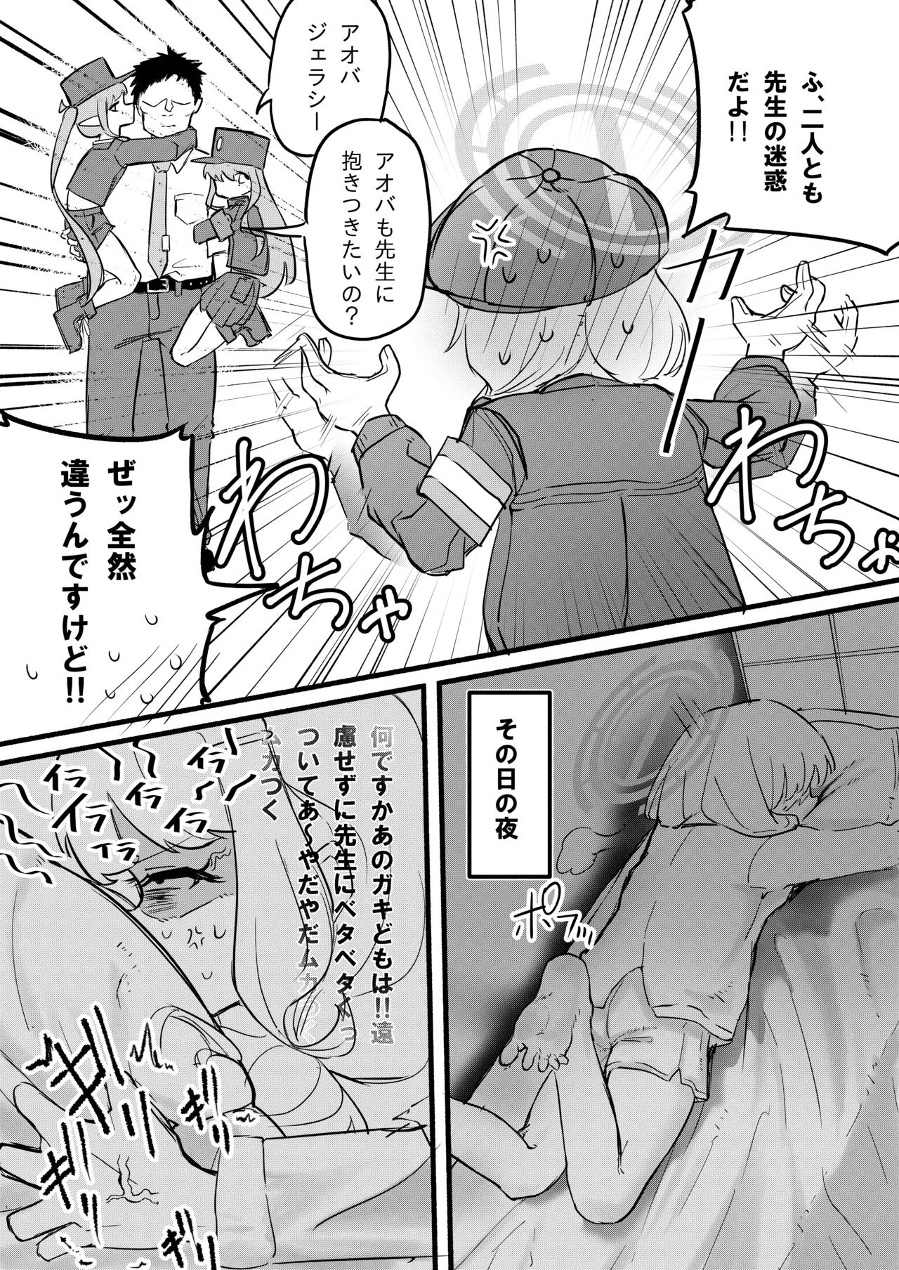 アオバは先生依存症 Page.4