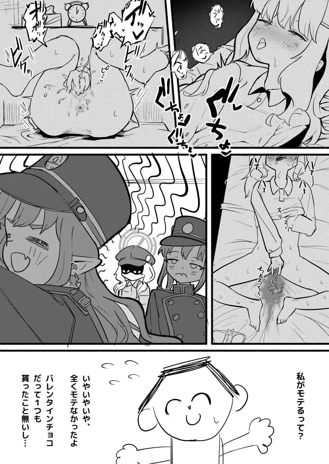 アオバは先生依存症 Page.6