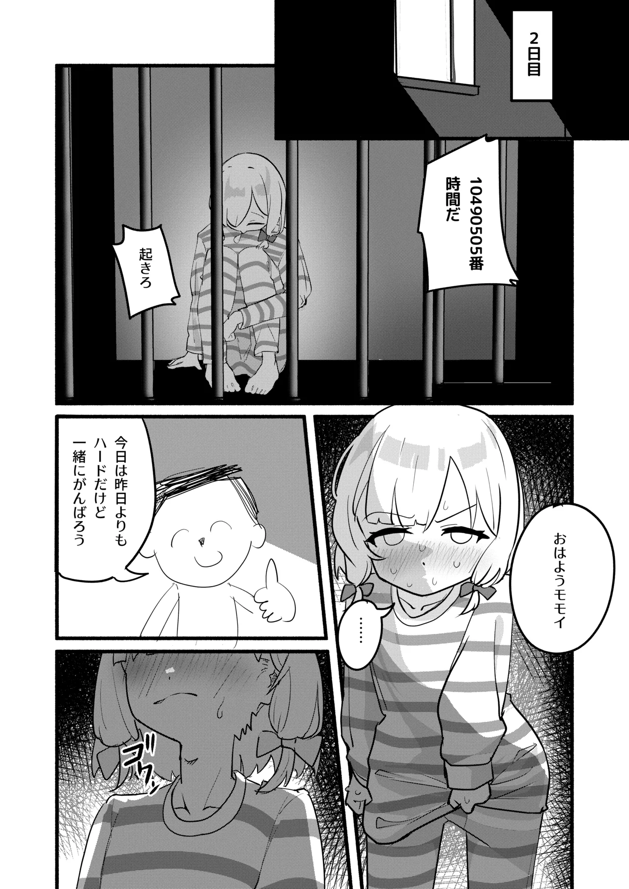 才羽モモイの更生プログラム Page.13