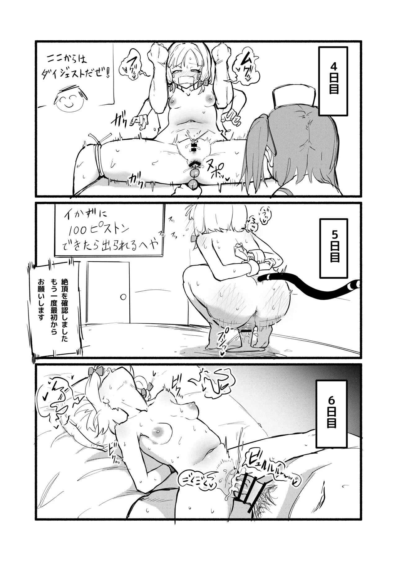 才羽モモイの更生プログラム Page.17