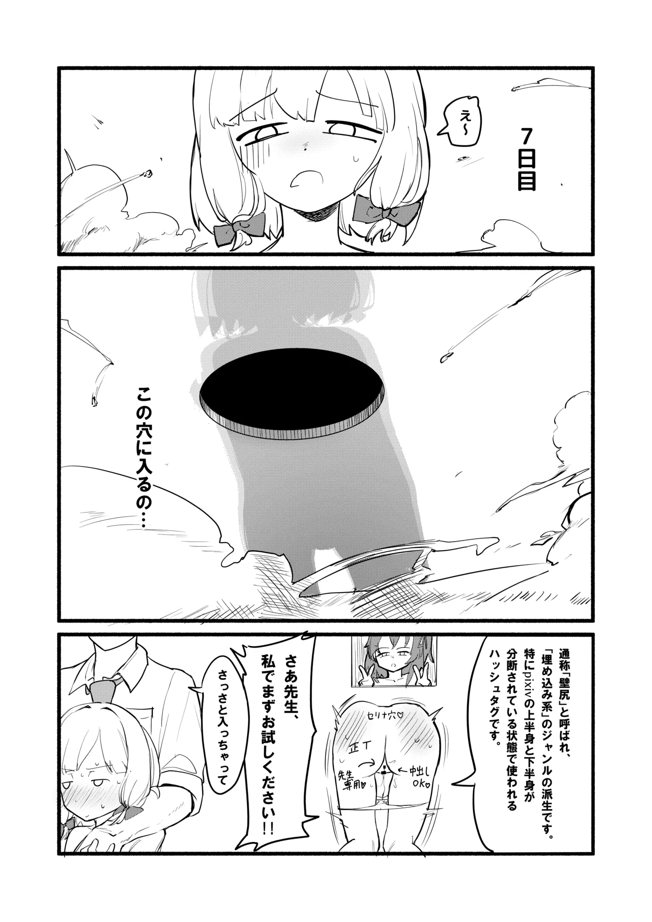 才羽モモイの更生プログラム Page.18