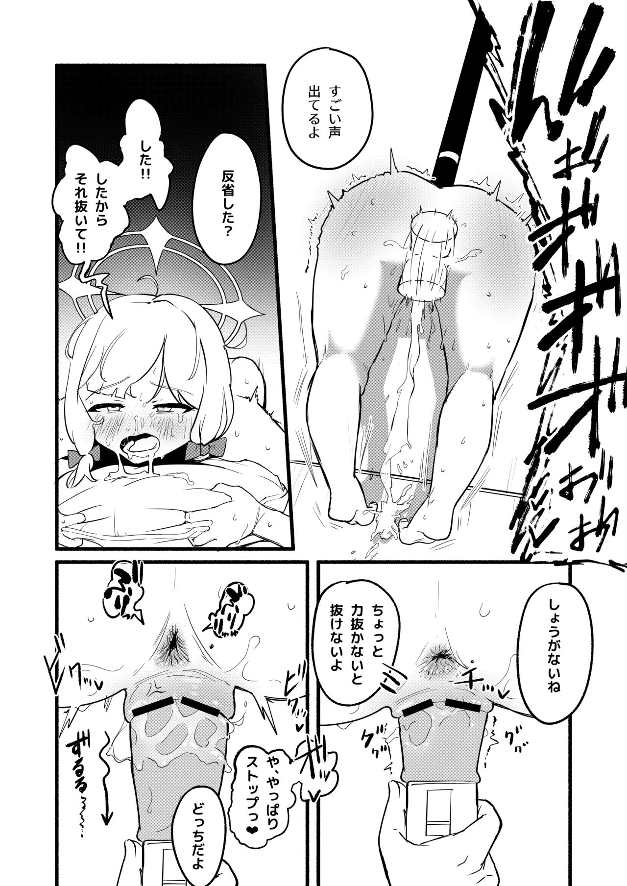 才羽モモイの更生プログラム Page.21