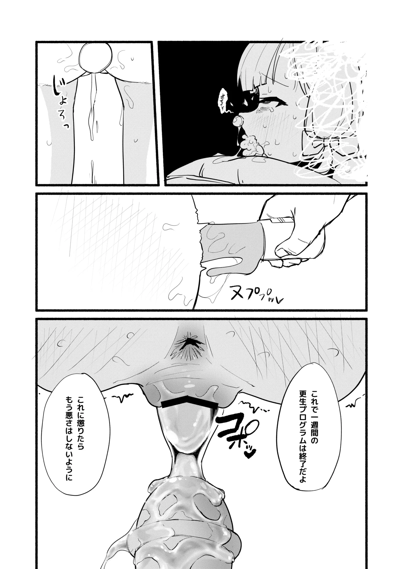 才羽モモイの更生プログラム Page.24