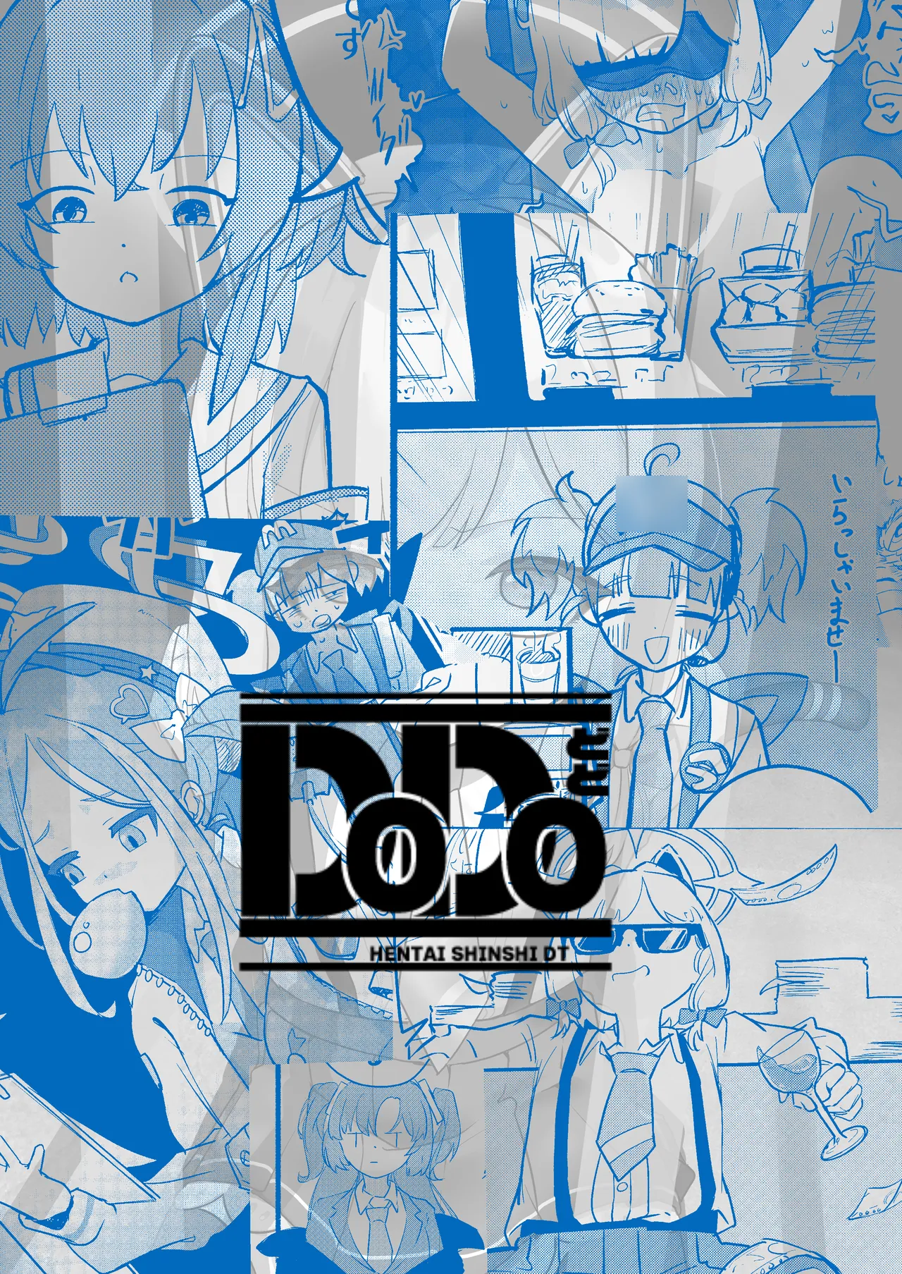 才羽モモイの更生プログラム Page.26