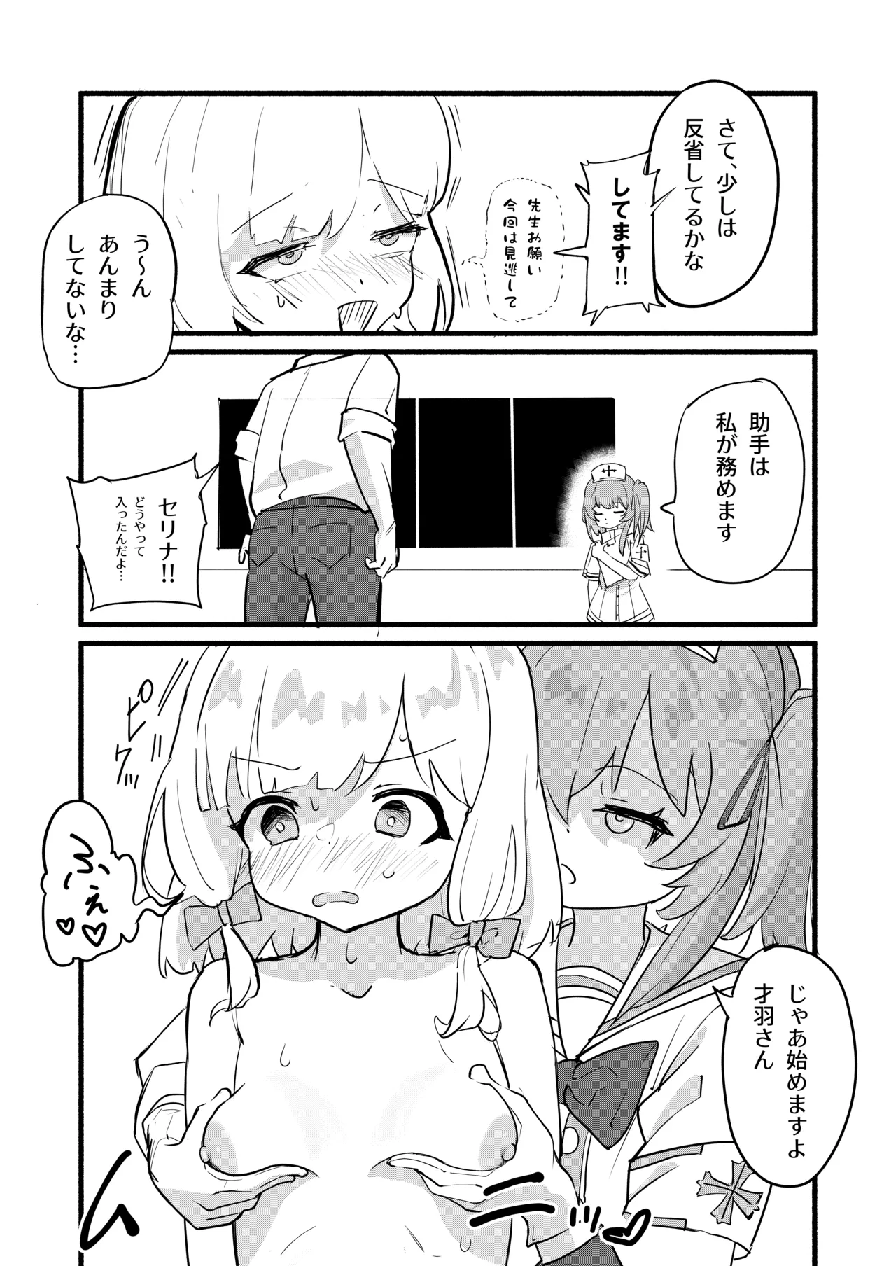 才羽モモイの更生プログラム Page.9