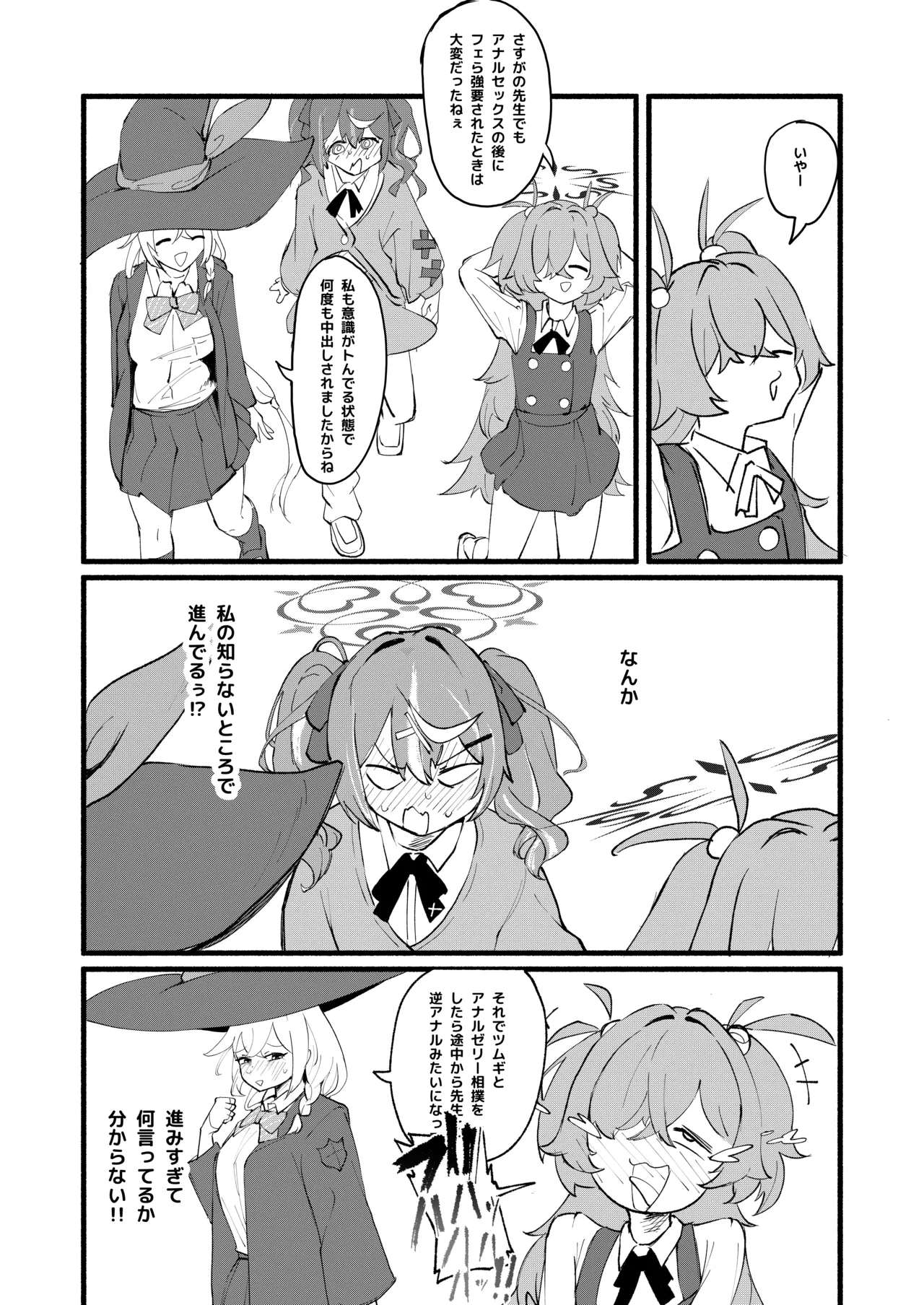 芸術は爆発と〇〇〇 Page.27