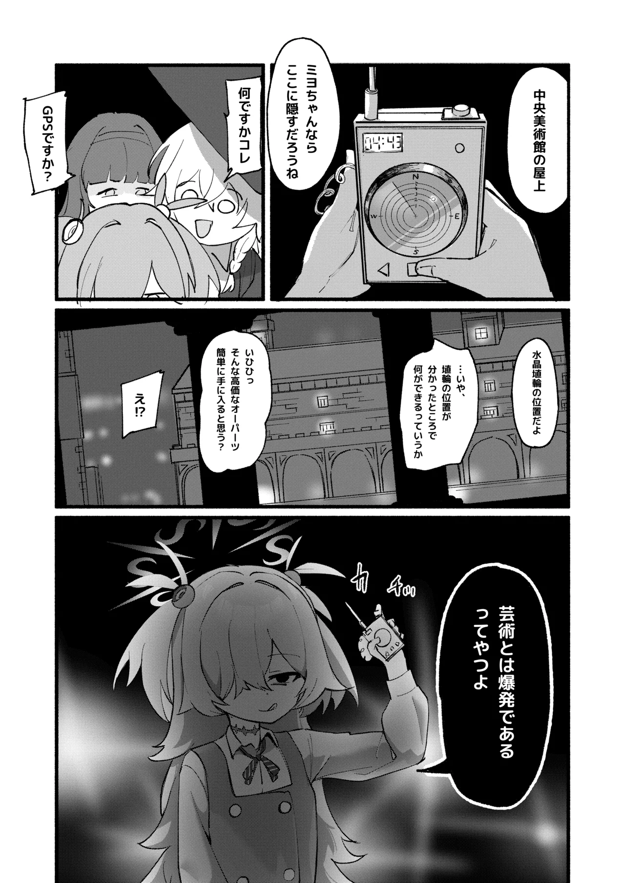 芸術は爆発と〇〇〇 Page.34