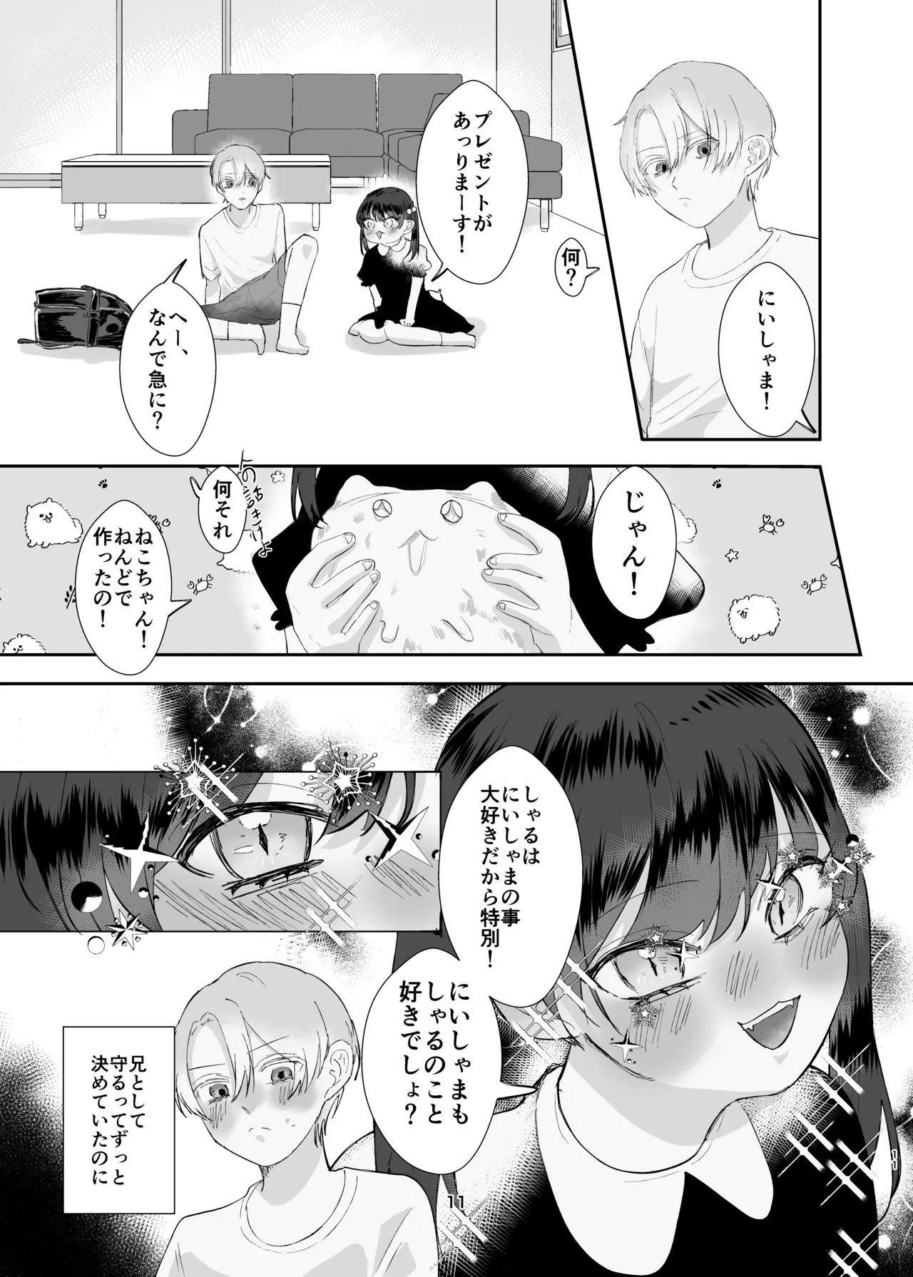 兄妹ごっこ Page.11