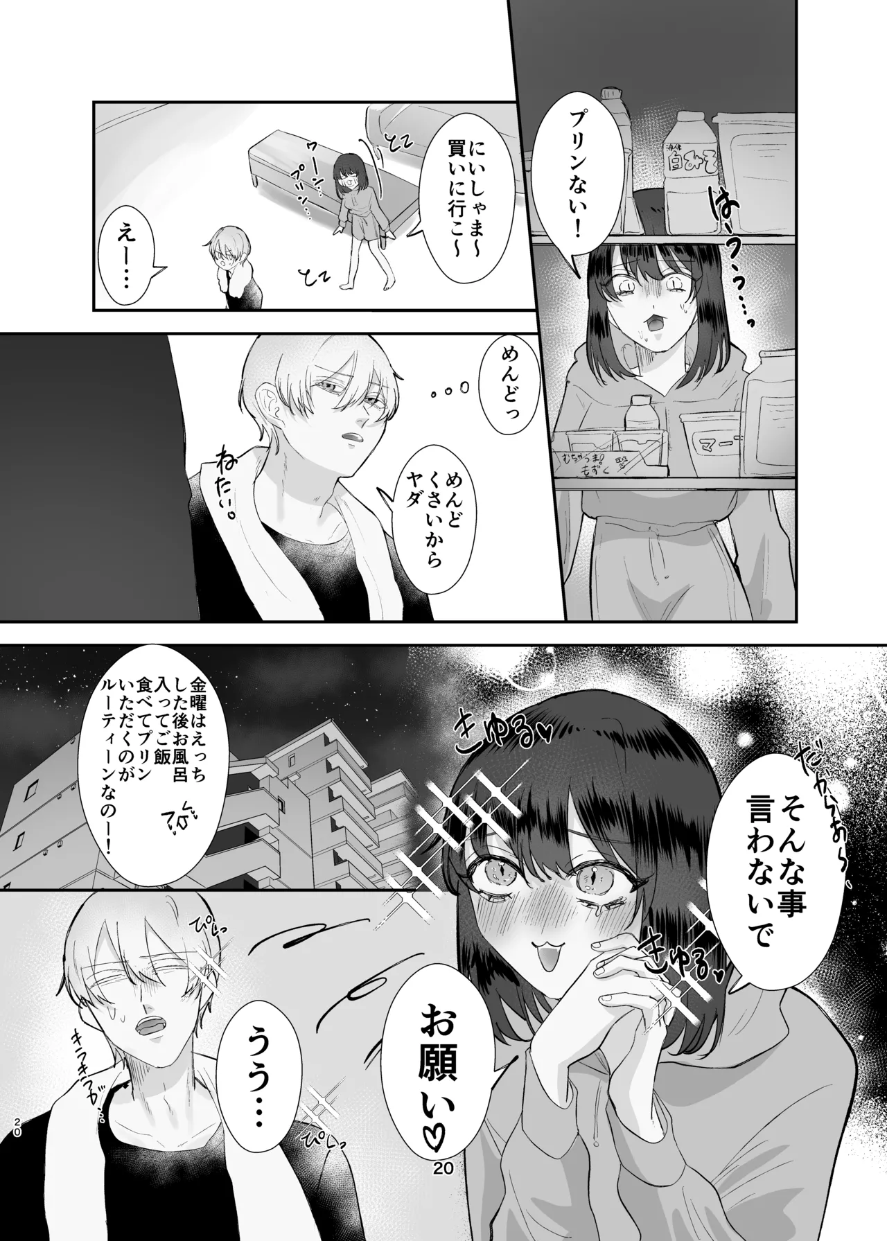 兄妹ごっこ Page.20